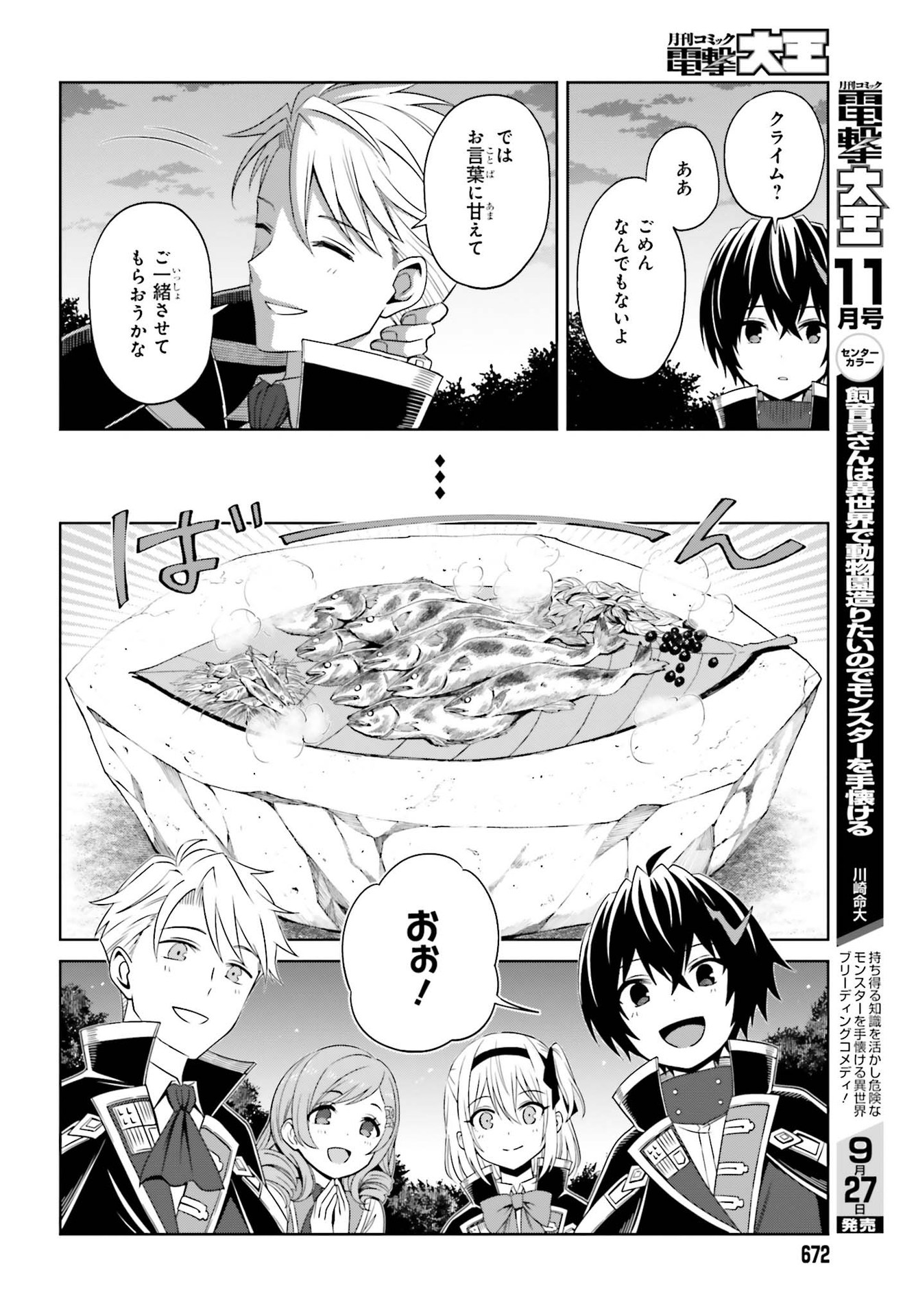 Shin no Jitsuryoku wa Girigiri made Kakushite Iyou to Omou Chapter 10 16ページ