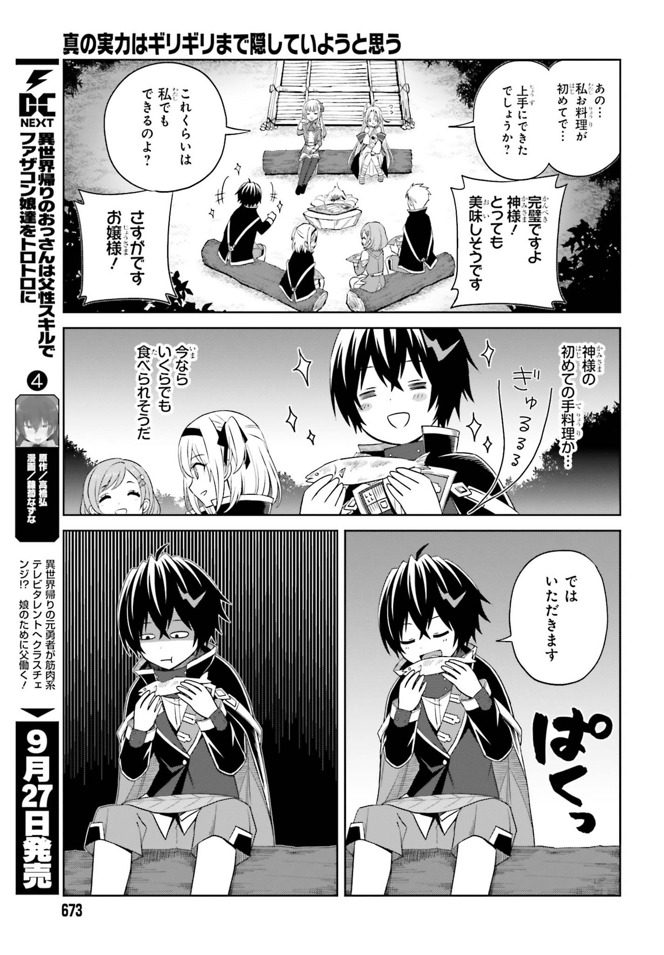 Shin no Jitsuryoku wa Girigiri made Kakushite Iyou to Omou Chapter 10 17ページ