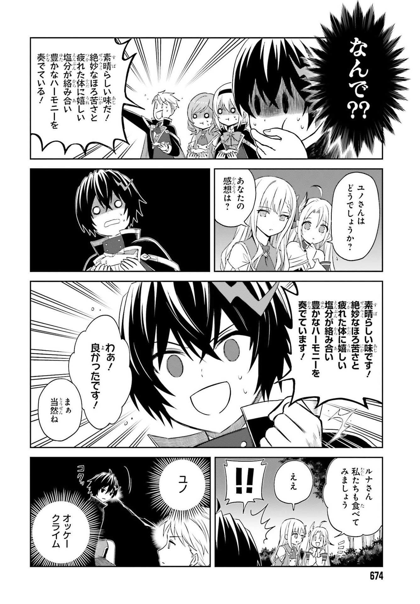 Shin no Jitsuryoku wa Girigiri made Kakushite Iyou to Omou Chapter 10 18ページ