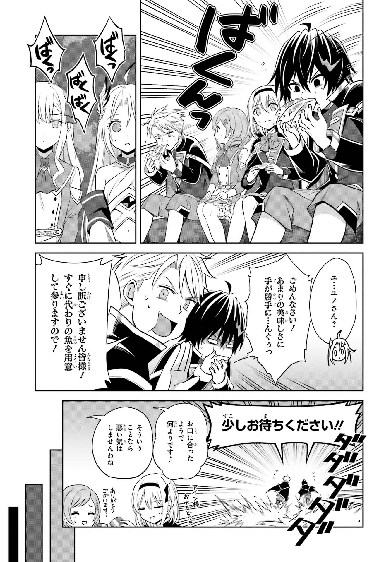 Shin no Jitsuryoku wa Girigiri made Kakushite Iyou to Omou Chapter 10 19ページ
