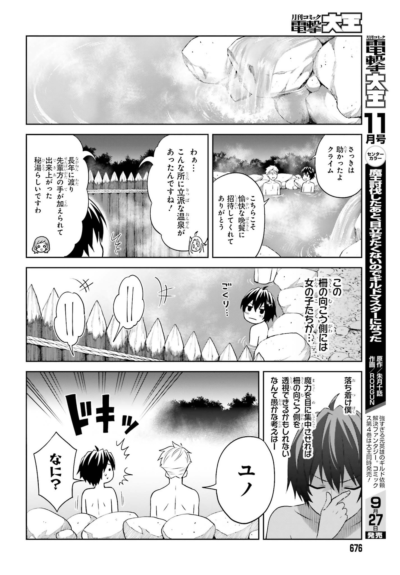 Shin no Jitsuryoku wa Girigiri made Kakushite Iyou to Omou Chapter 10 20ページ