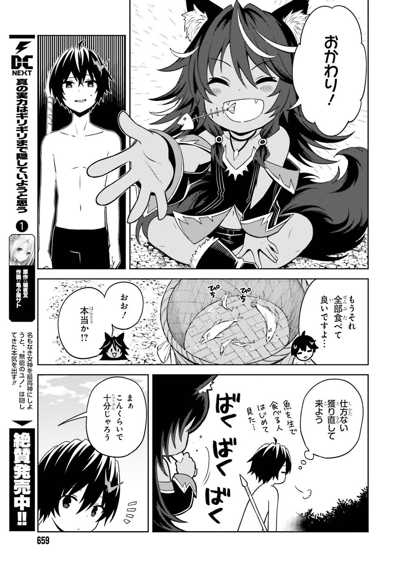 Shin no Jitsuryoku wa Girigiri made Kakushite Iyou to Omou Chapter 10 3ページ