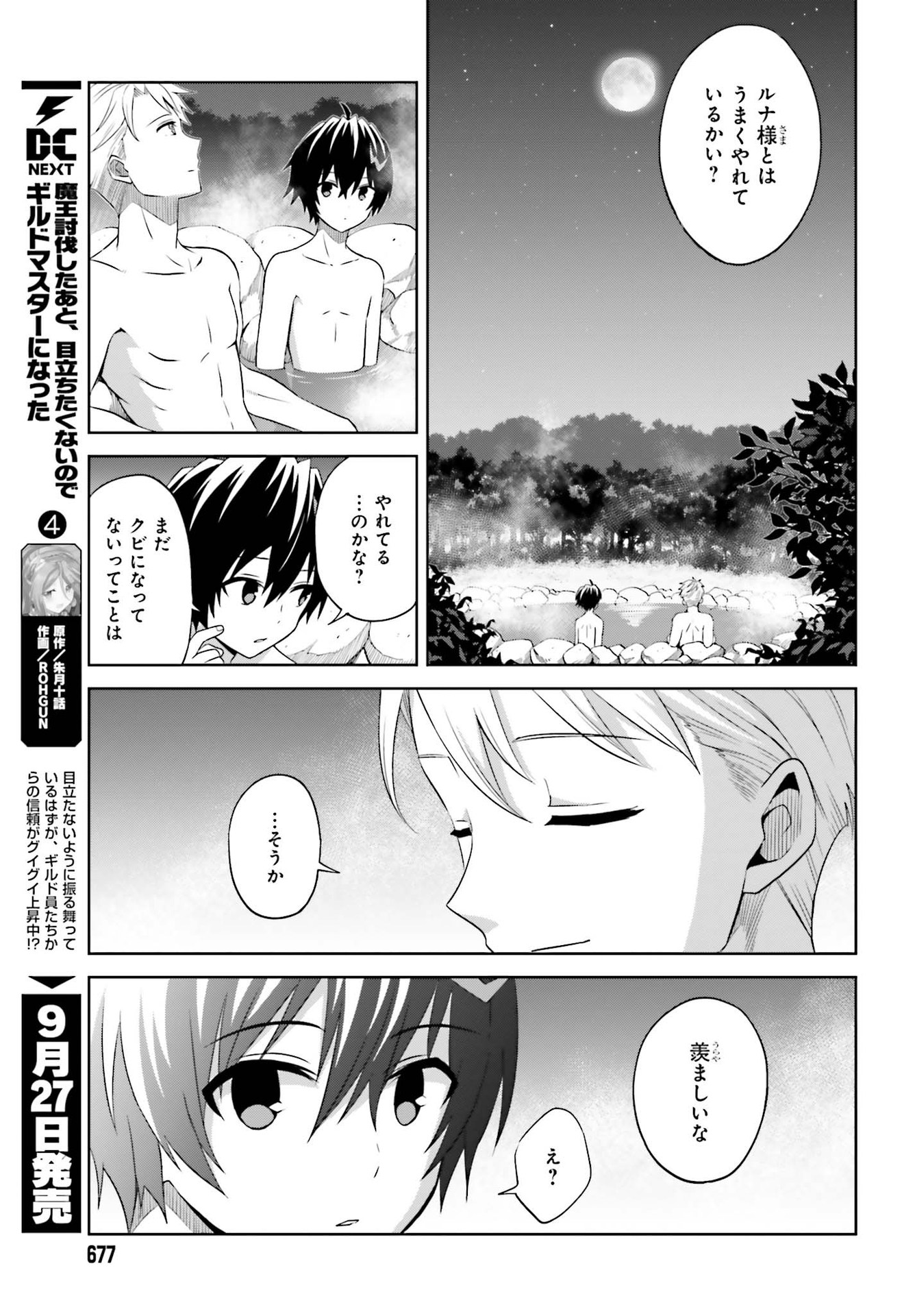 Shin no Jitsuryoku wa Girigiri made Kakushite Iyou to Omou Chapter 10 21ページ