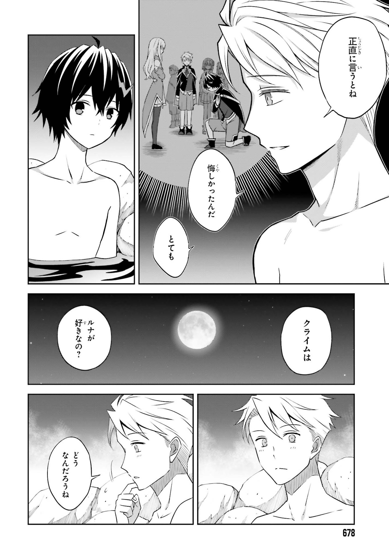 Shin no Jitsuryoku wa Girigiri made Kakushite Iyou to Omou Chapter 10 22ページ