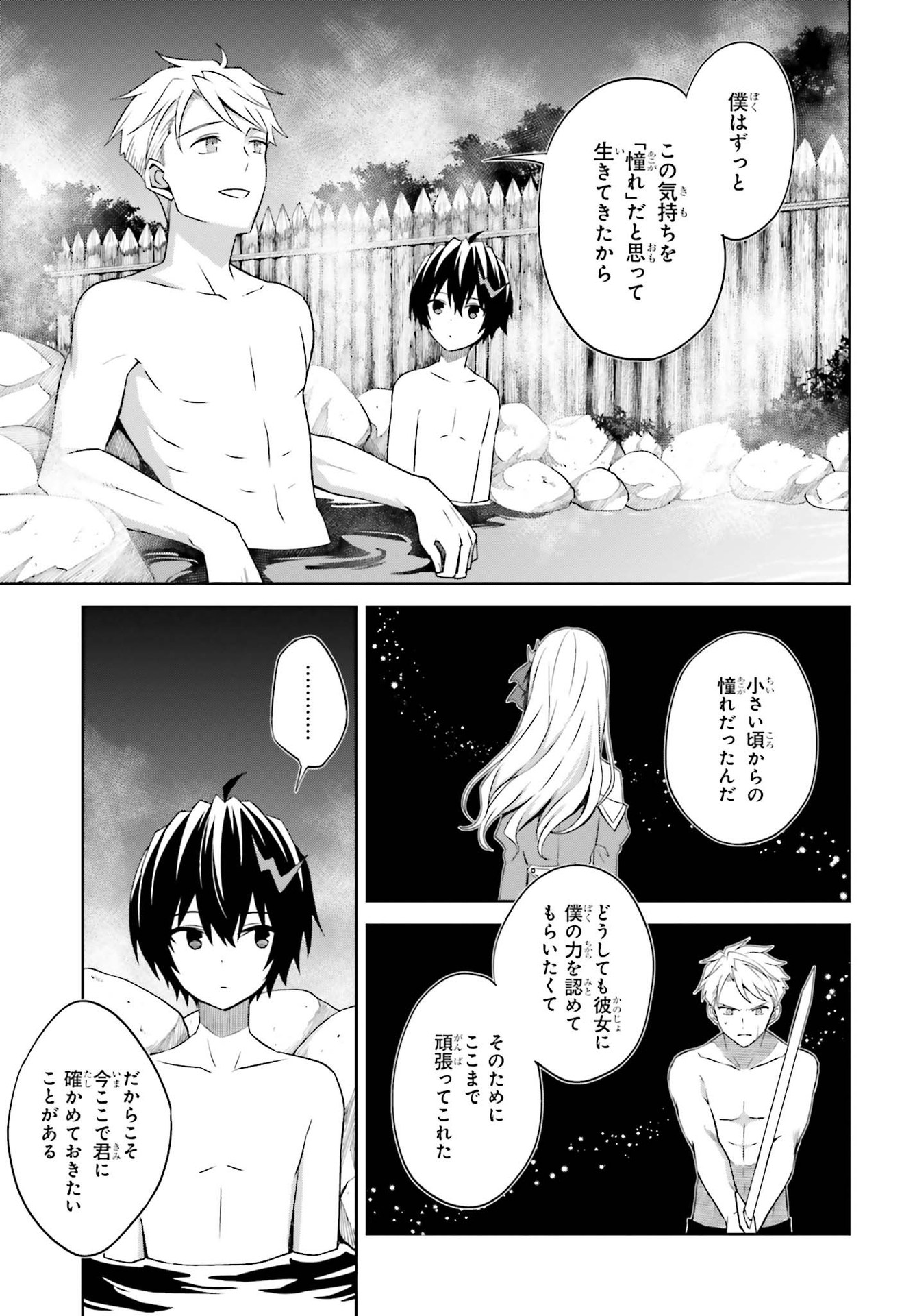 Shin no Jitsuryoku wa Girigiri made Kakushite Iyou to Omou Chapter 10 23ページ