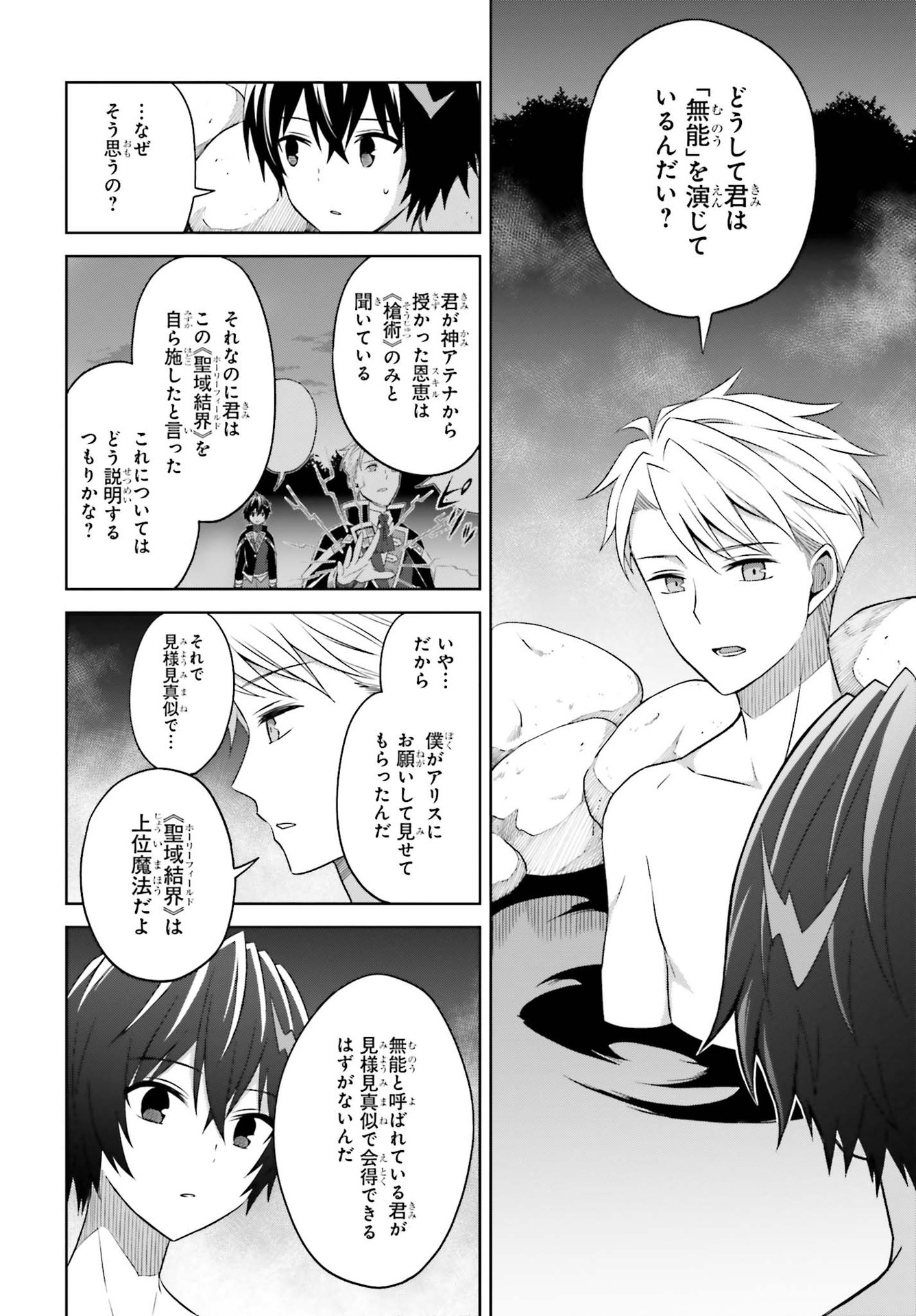 Shin no Jitsuryoku wa Girigiri made Kakushite Iyou to Omou Chapter 10 24ページ