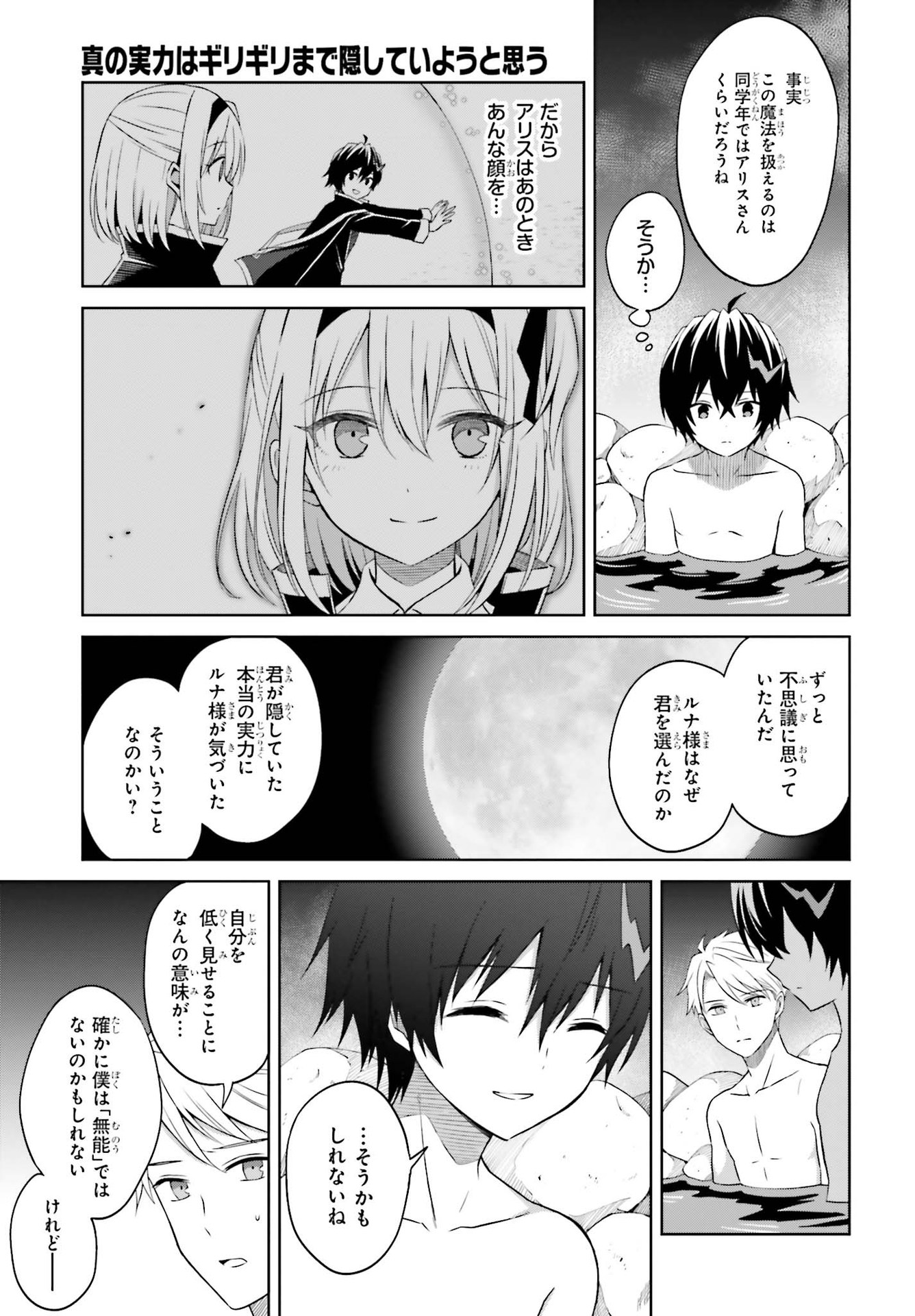 Shin no Jitsuryoku wa Girigiri made Kakushite Iyou to Omou Chapter 10 25ページ