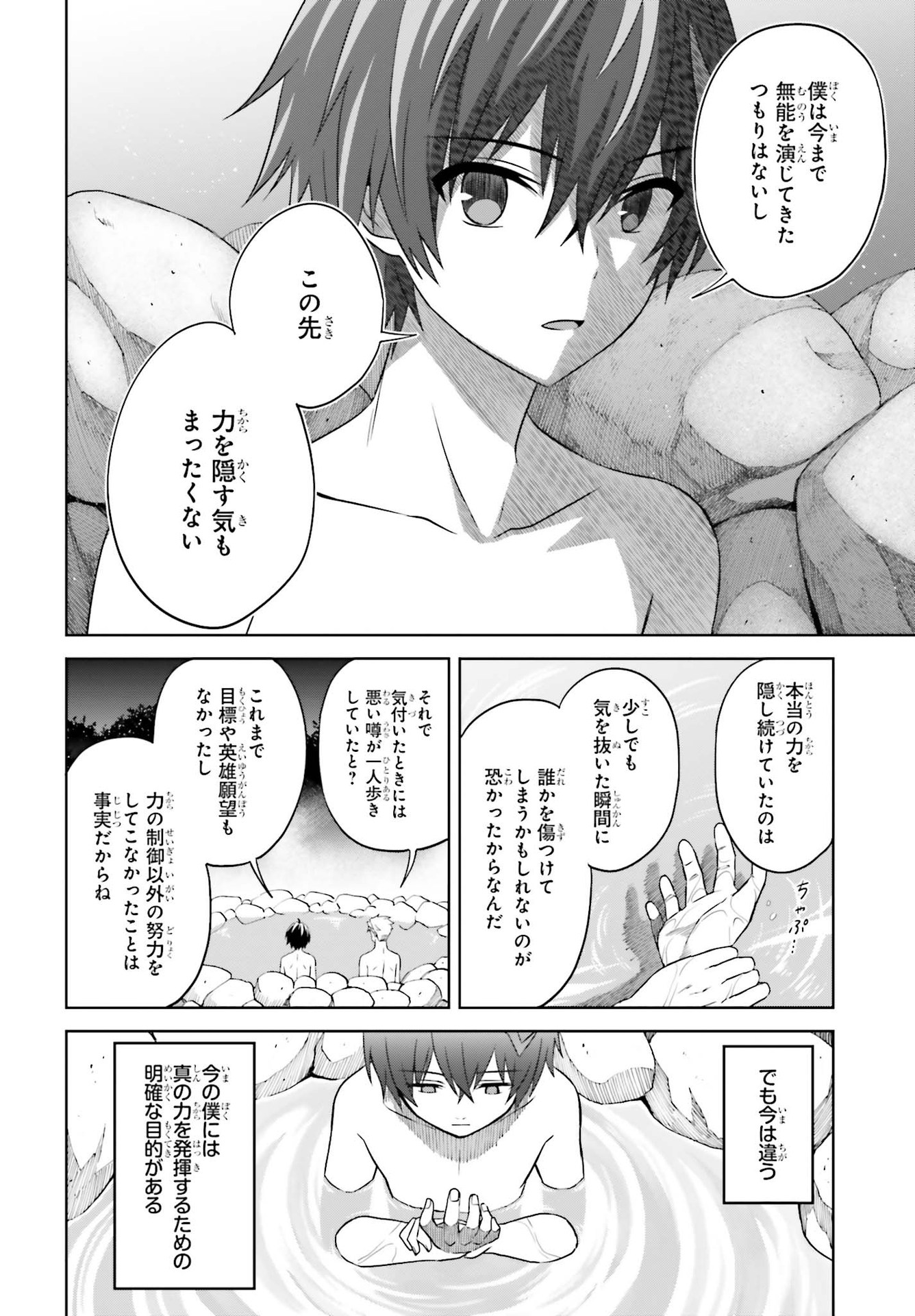 Shin no Jitsuryoku wa Girigiri made Kakushite Iyou to Omou Chapter 10 26ページ