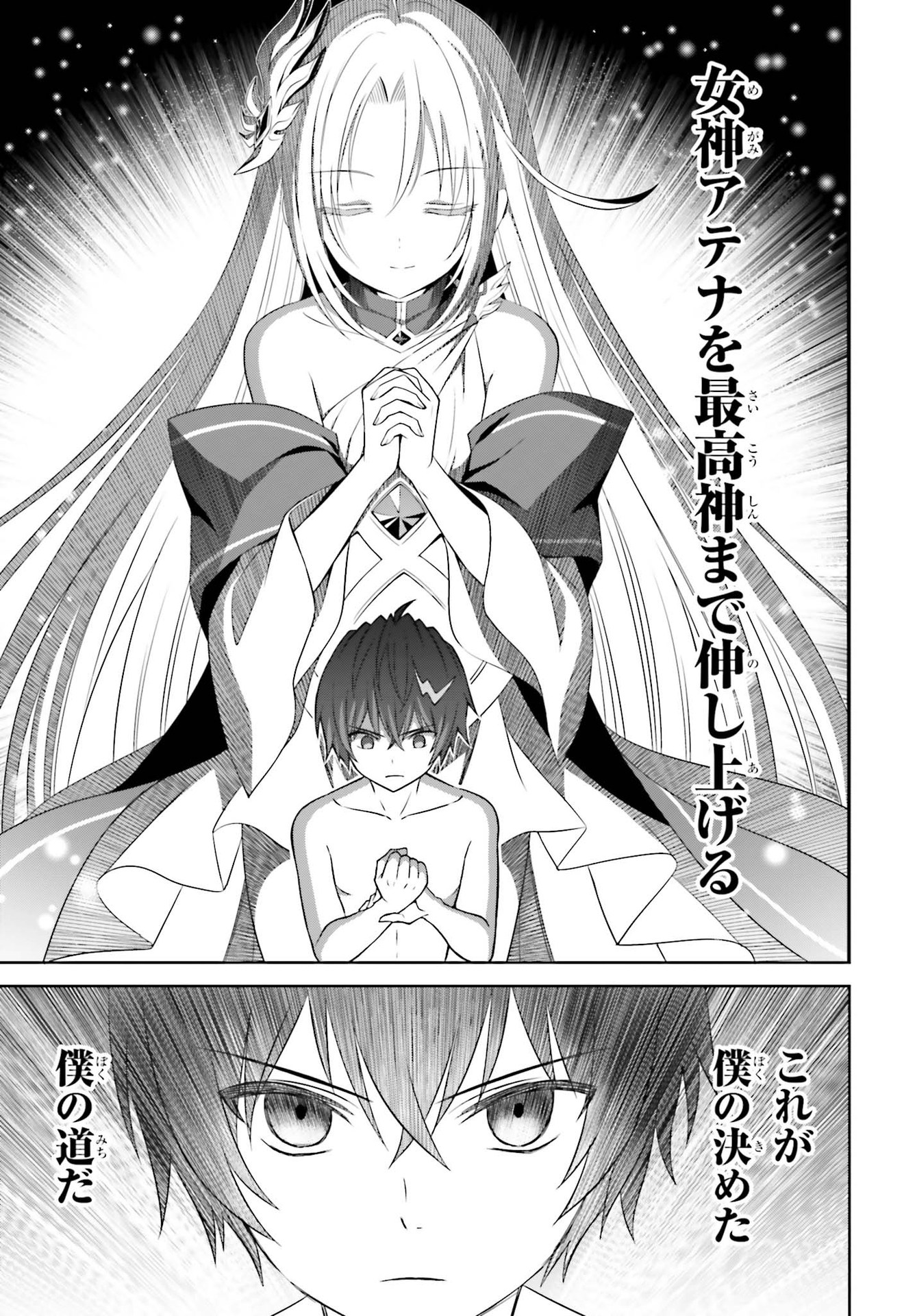 Shin no Jitsuryoku wa Girigiri made Kakushite Iyou to Omou Chapter 10 27ページ
