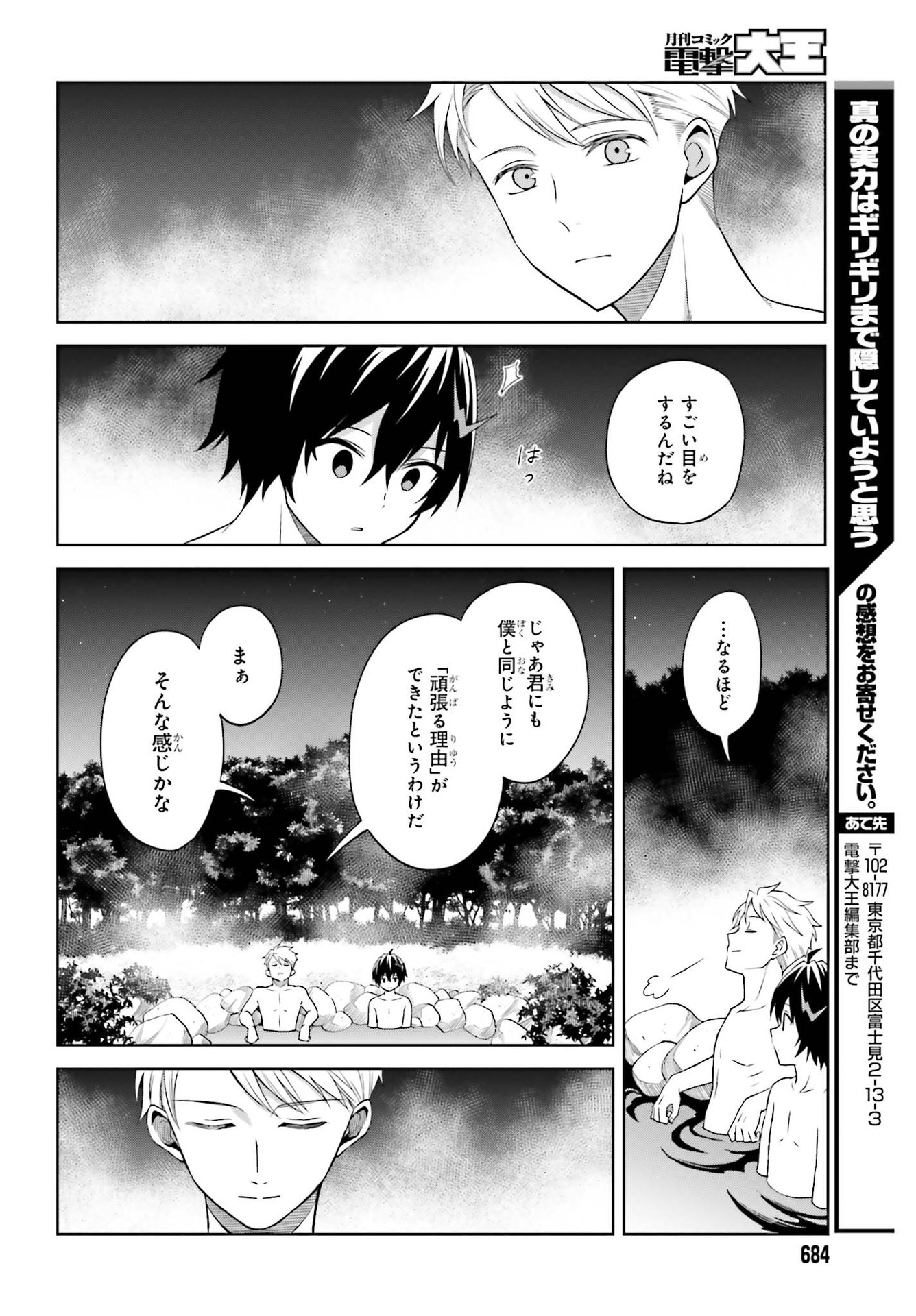 Shin no Jitsuryoku wa Girigiri made Kakushite Iyou to Omou Chapter 10 28ページ