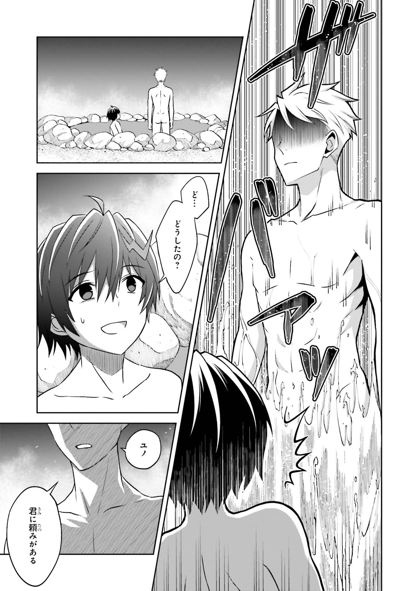 Shin no Jitsuryoku wa Girigiri made Kakushite Iyou to Omou Chapter 10 29ページ