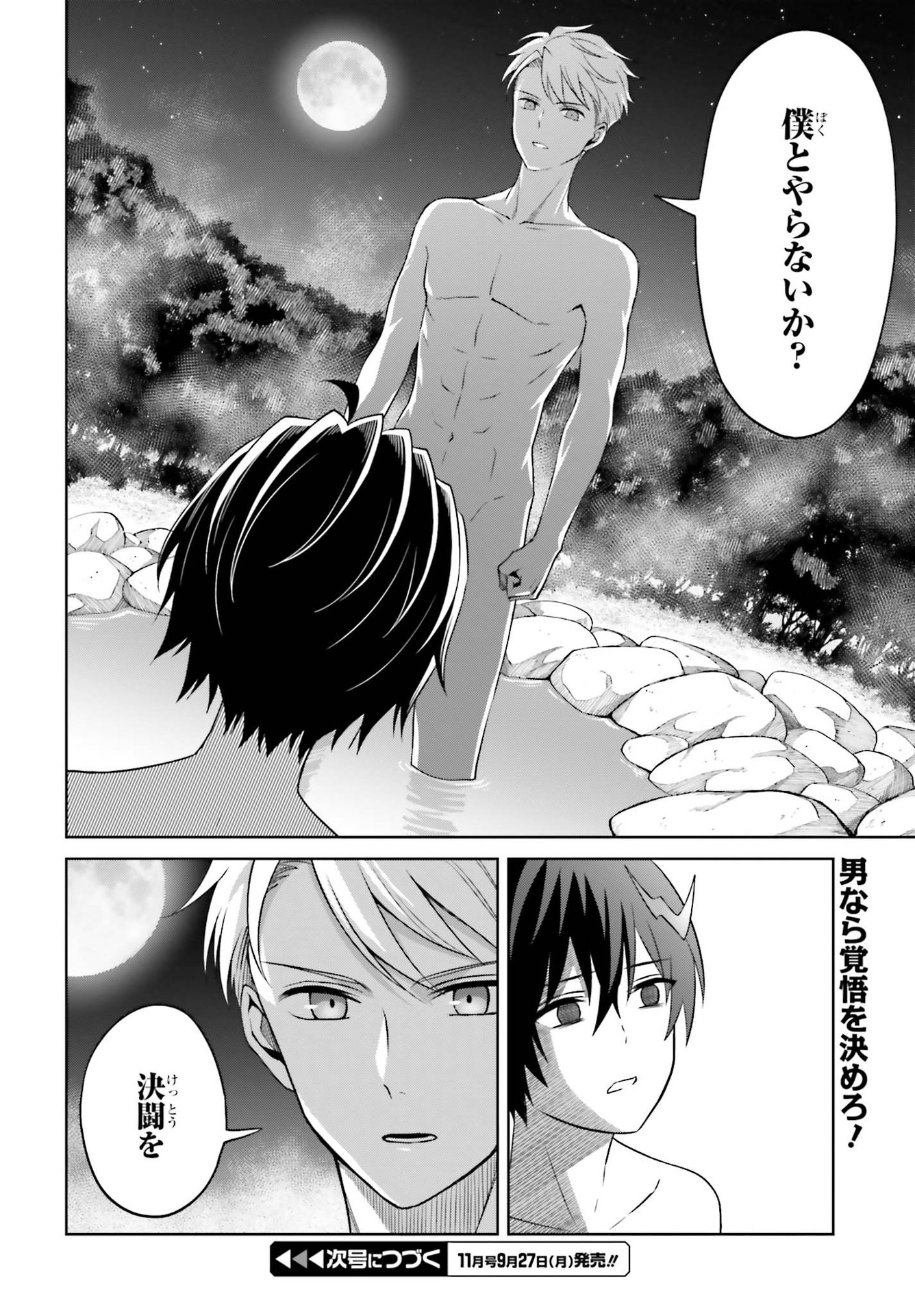 Shin no Jitsuryoku wa Girigiri made Kakushite Iyou to Omou Chapter 10 30ページ