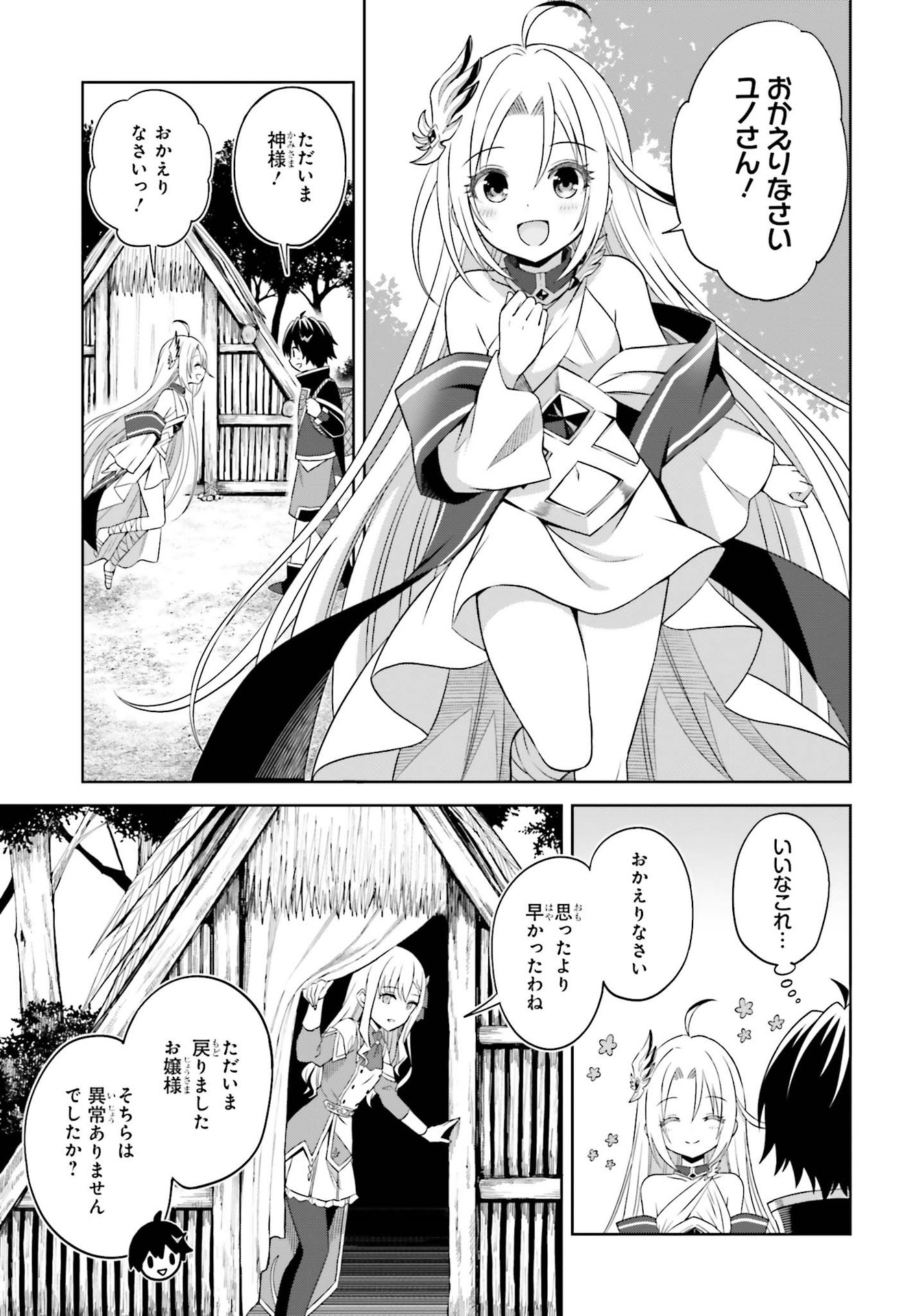 Shin no Jitsuryoku wa Girigiri made Kakushite Iyou to Omou Chapter 10 5ページ