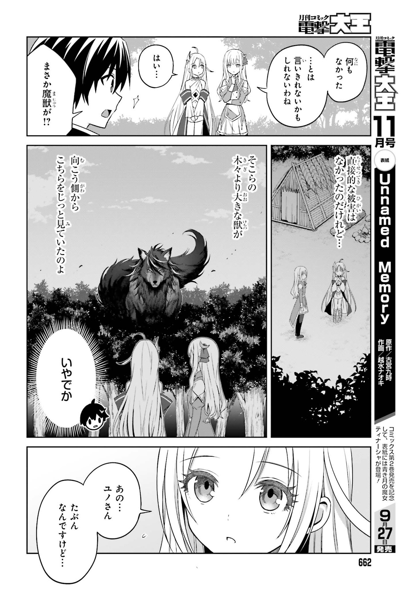 Shin no Jitsuryoku wa Girigiri made Kakushite Iyou to Omou Chapter 10 6ページ