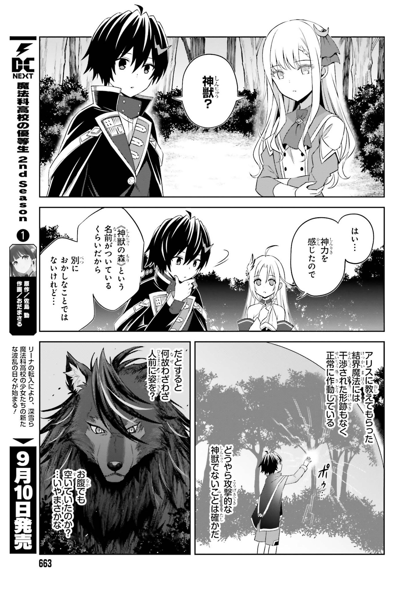 Shin no Jitsuryoku wa Girigiri made Kakushite Iyou to Omou Chapter 10 7ページ