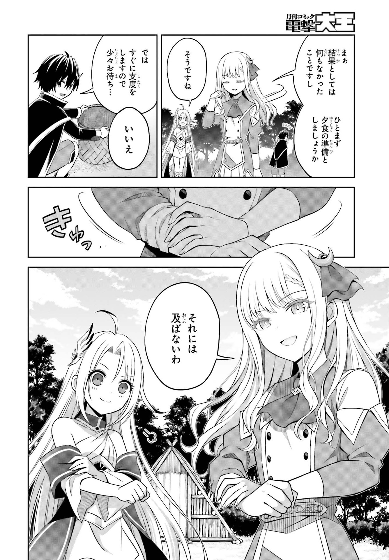 Shin no Jitsuryoku wa Girigiri made Kakushite Iyou to Omou Chapter 10 8ページ