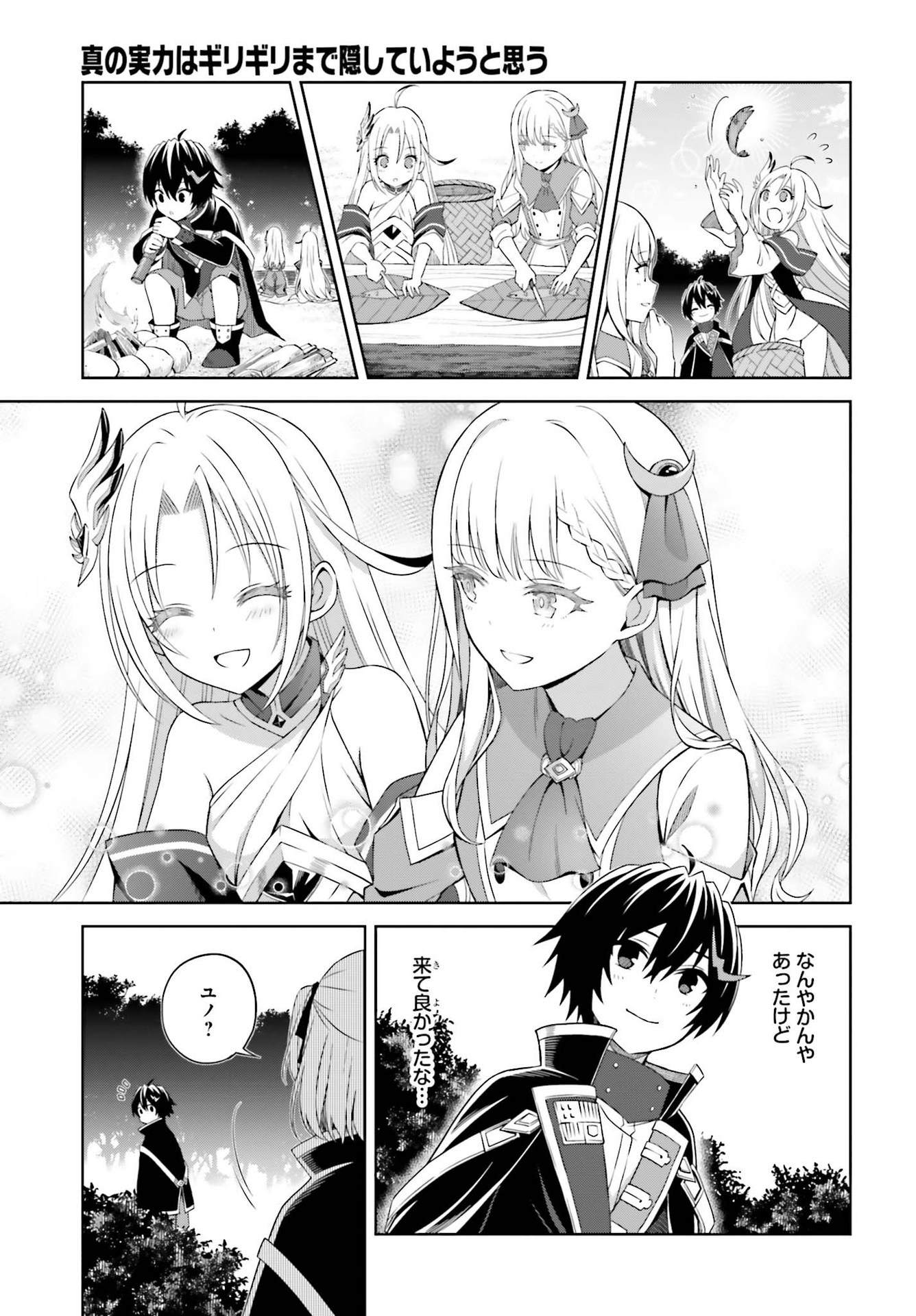 Shin no Jitsuryoku wa Girigiri made Kakushite Iyou to Omou Chapter 10 9ページ