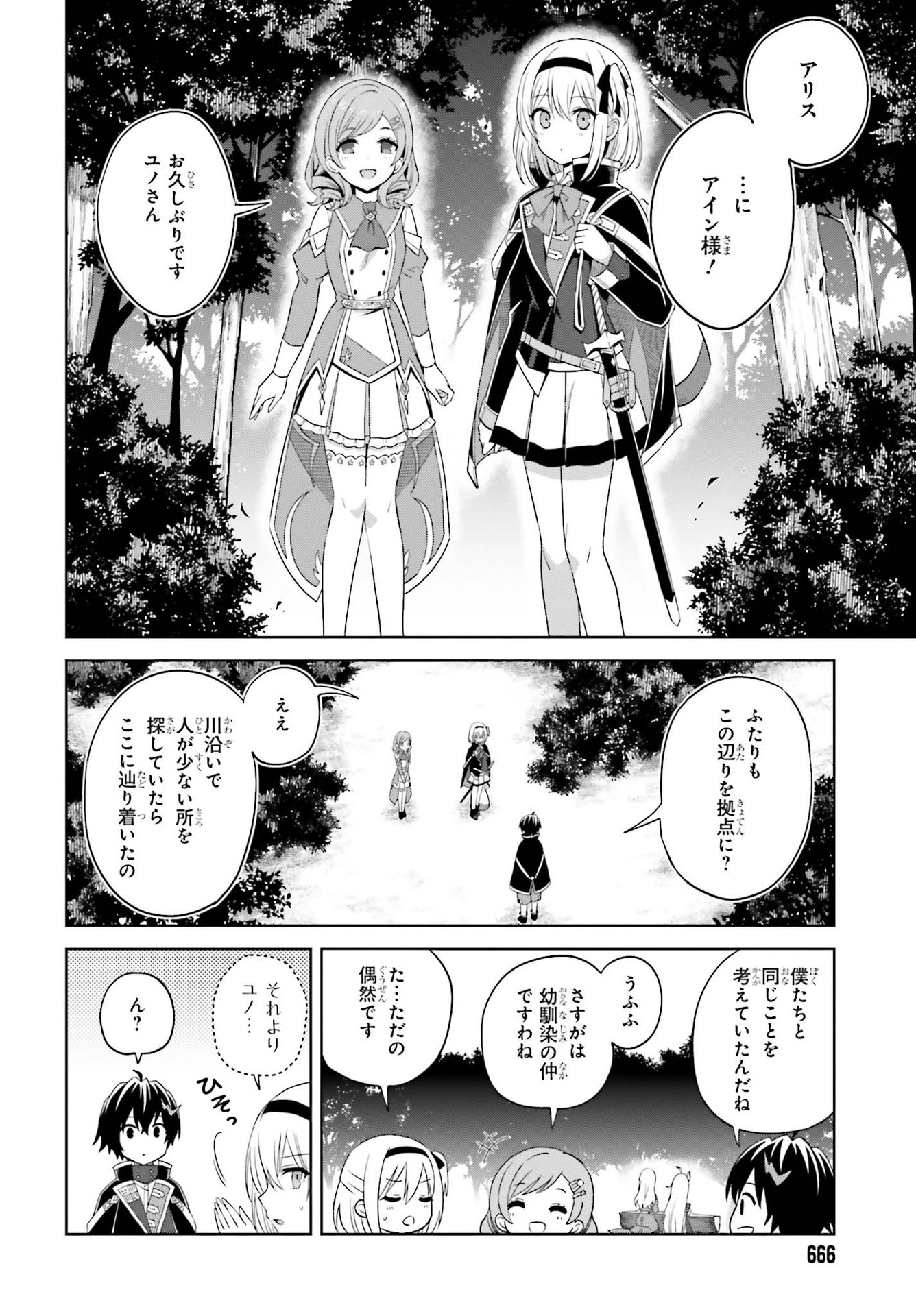 Shin no Jitsuryoku wa Girigiri made Kakushite Iyou to Omou Chapter 10 10ページ