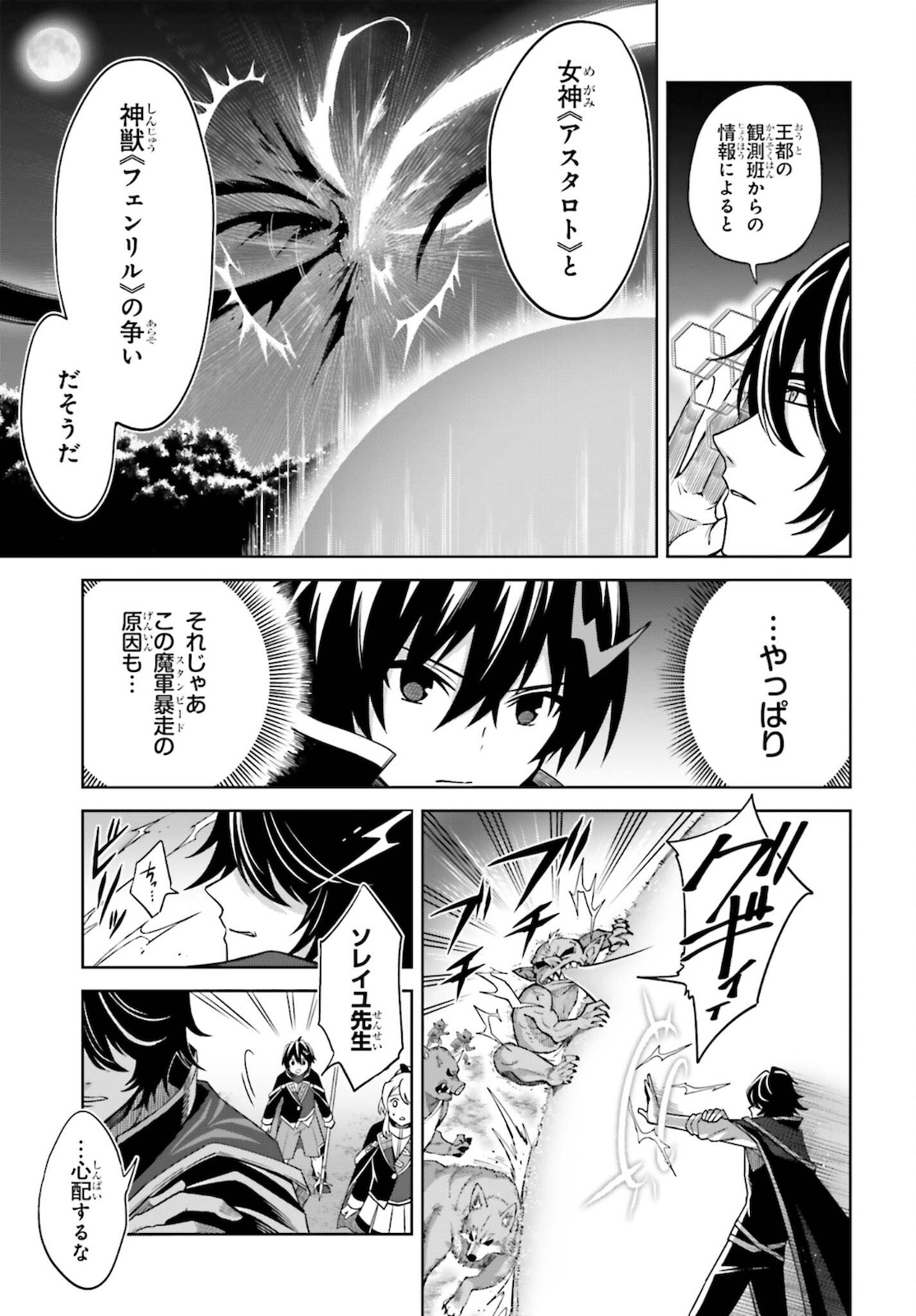 Shin no Jitsuryoku wa Girigiri made Kakushite Iyou to Omou Chapter 12 11ページ
