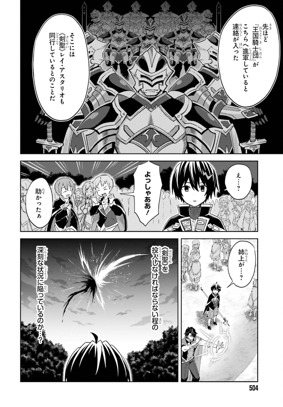 Shin no Jitsuryoku wa Girigiri made Kakushite Iyou to Omou Chapter 12 12ページ