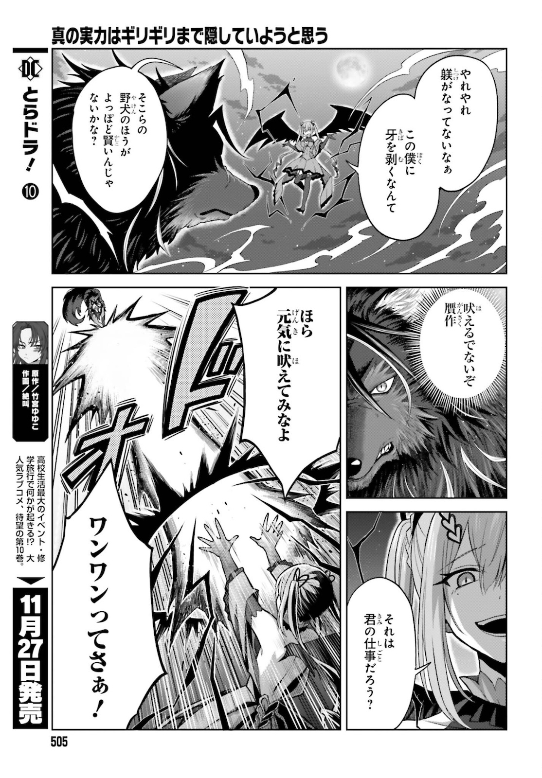Shin no Jitsuryoku wa Girigiri made Kakushite Iyou to Omou Chapter 12 13ページ