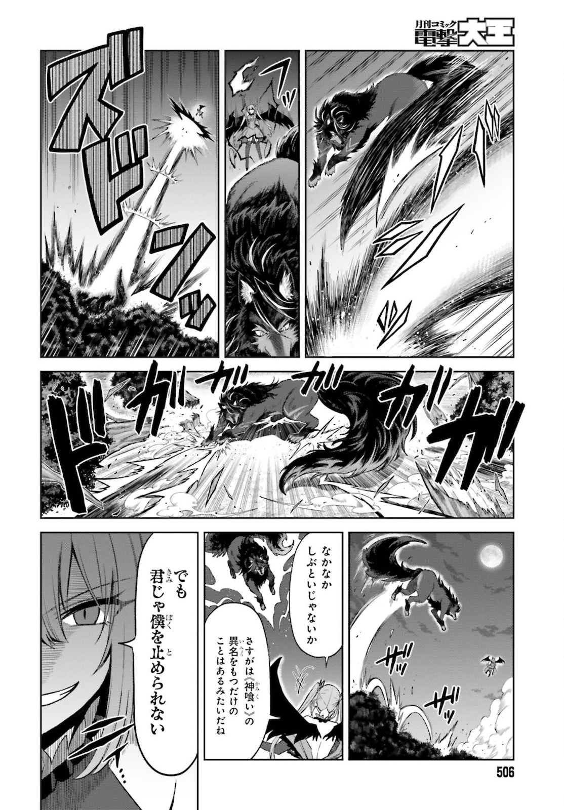 Shin no Jitsuryoku wa Girigiri made Kakushite Iyou to Omou Chapter 12 14ページ