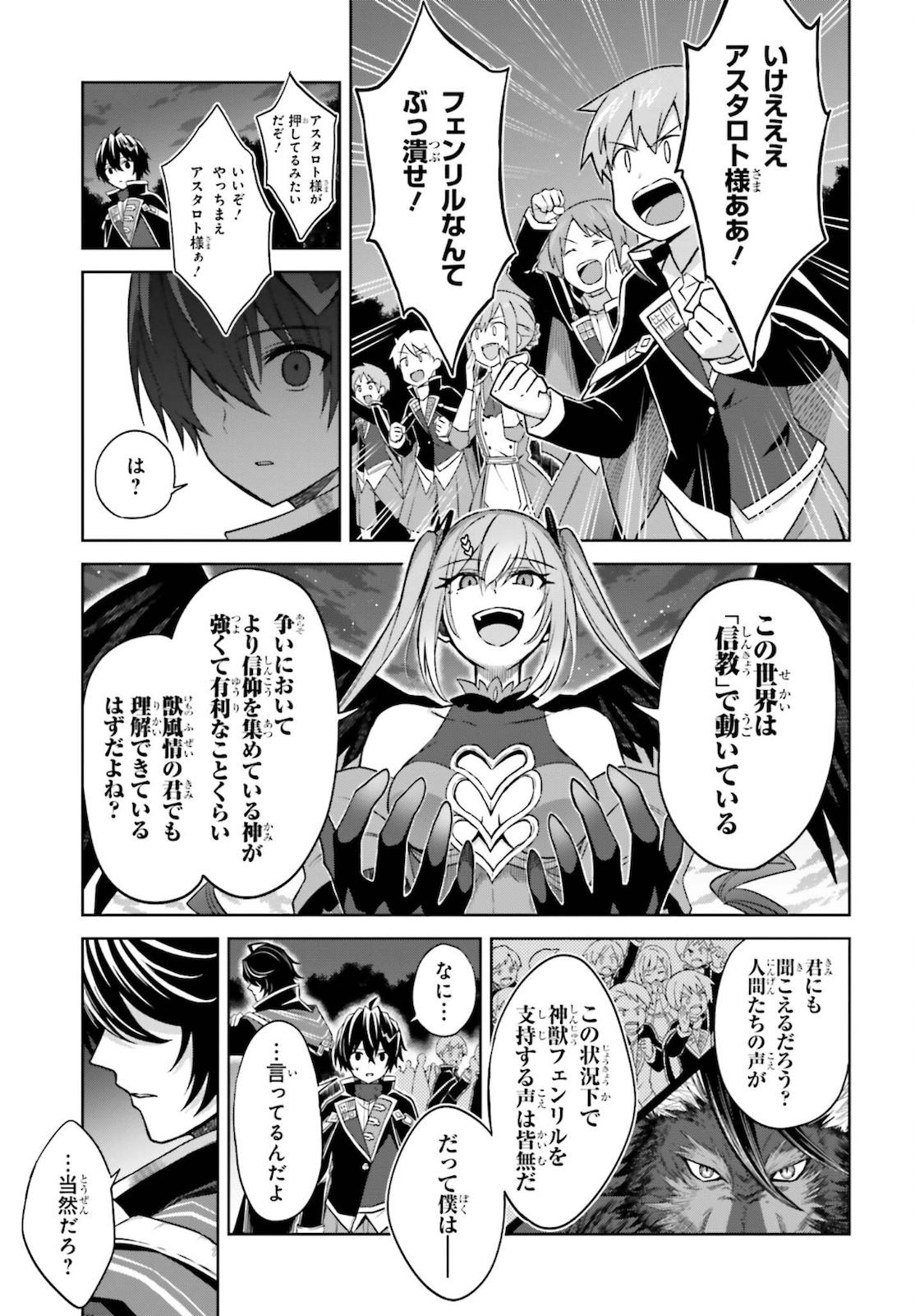 Shin no Jitsuryoku wa Girigiri made Kakushite Iyou to Omou Chapter 12 15ページ