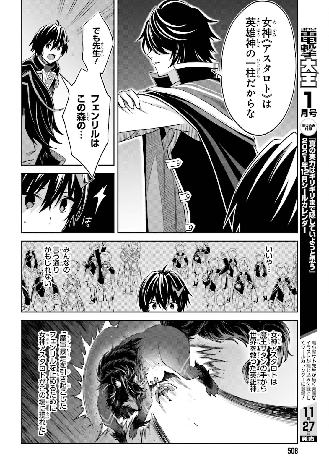 Shin no Jitsuryoku wa Girigiri made Kakushite Iyou to Omou Chapter 12 16ページ