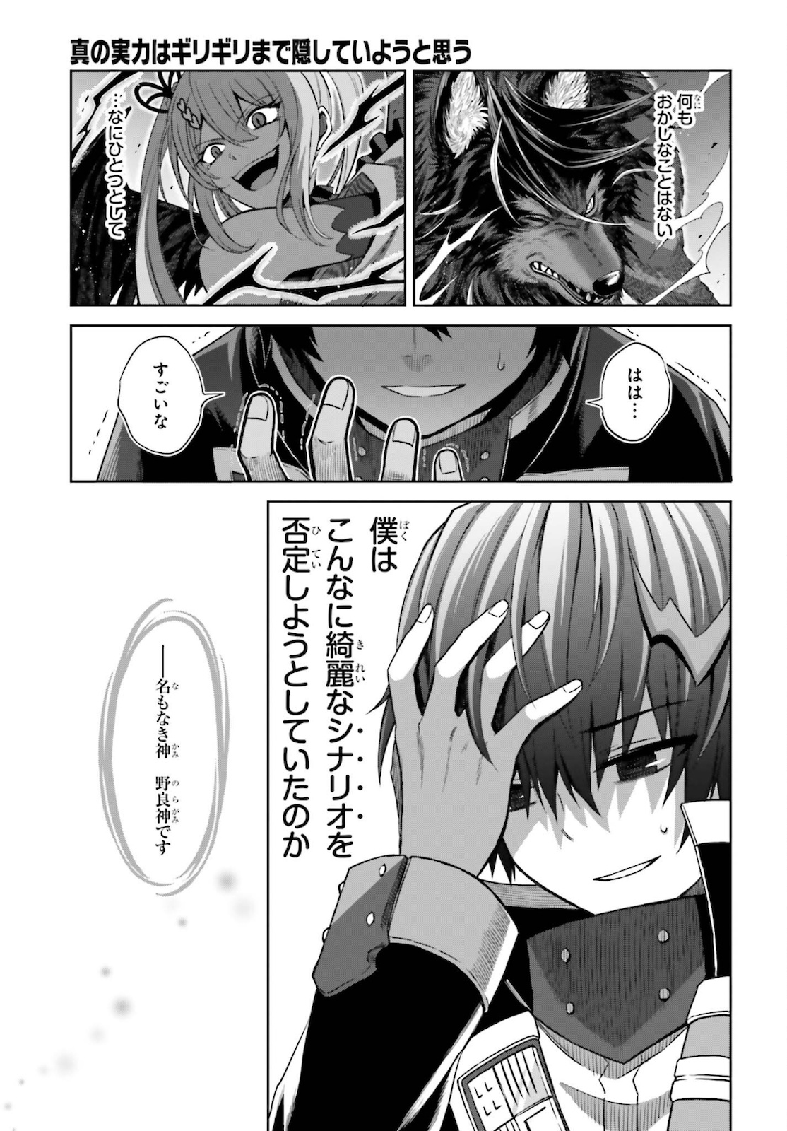Shin no Jitsuryoku wa Girigiri made Kakushite Iyou to Omou Chapter 12 17ページ