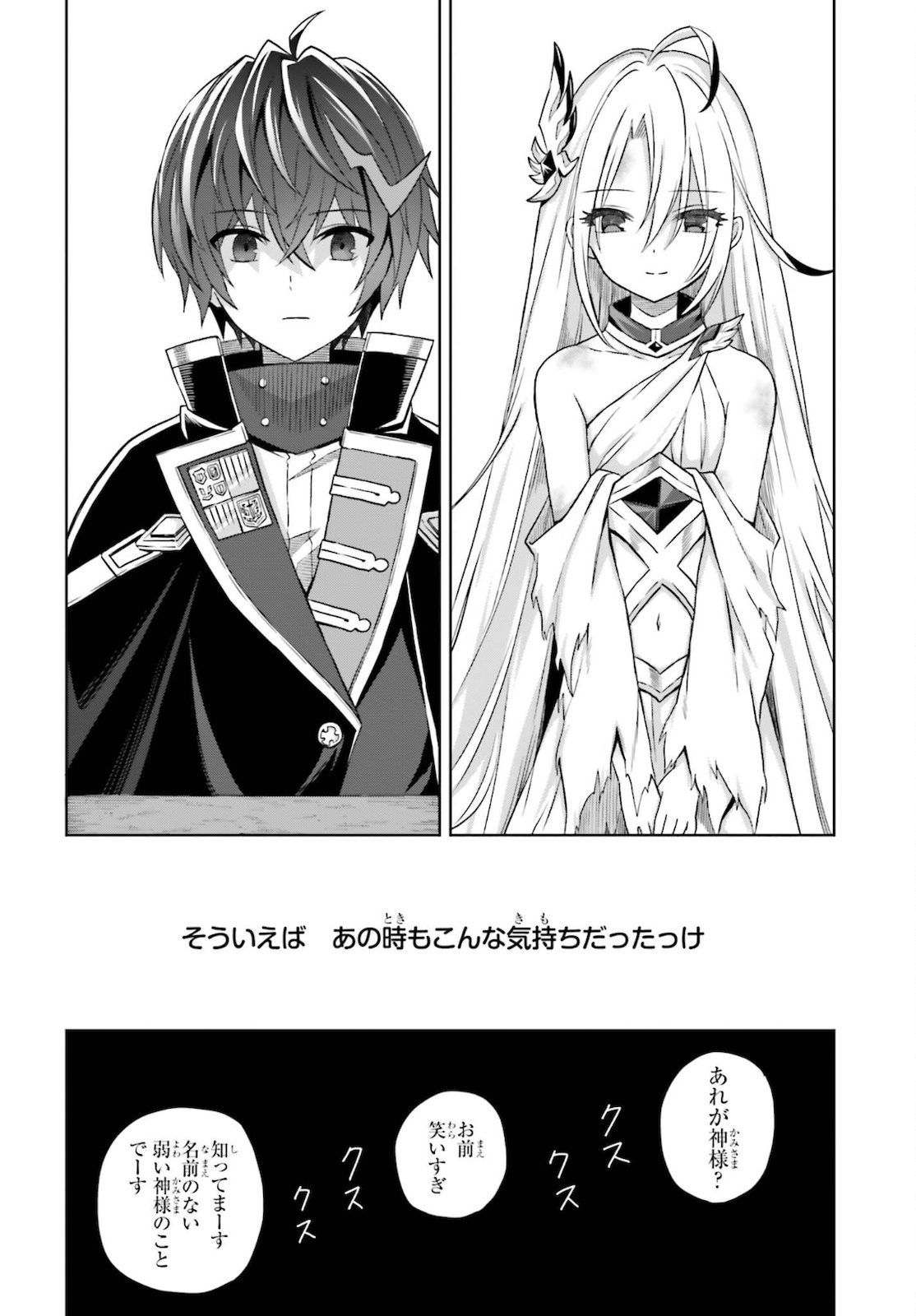 Shin no Jitsuryoku wa Girigiri made Kakushite Iyou to Omou Chapter 12 18ページ