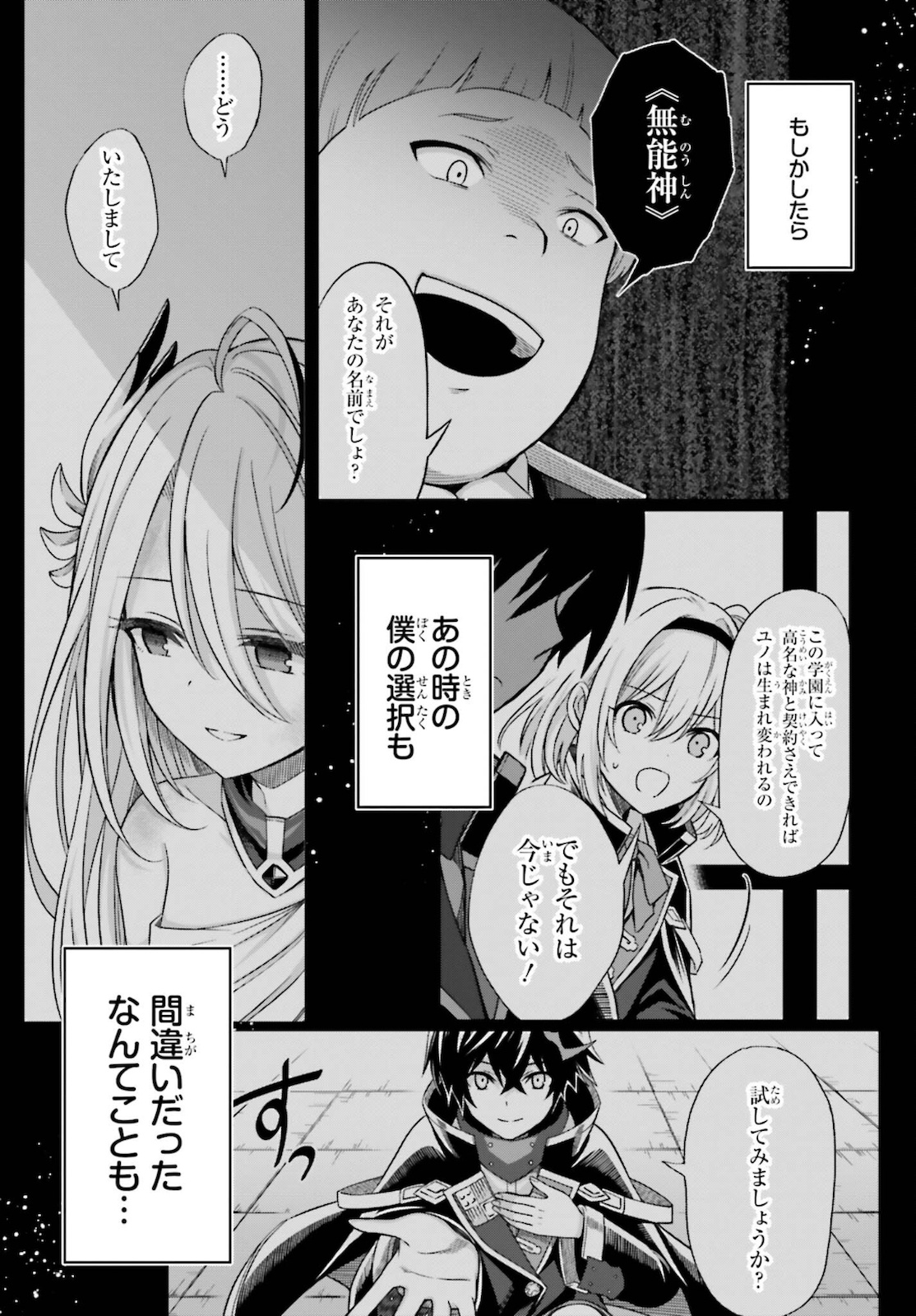 Shin no Jitsuryoku wa Girigiri made Kakushite Iyou to Omou Chapter 12 19ページ