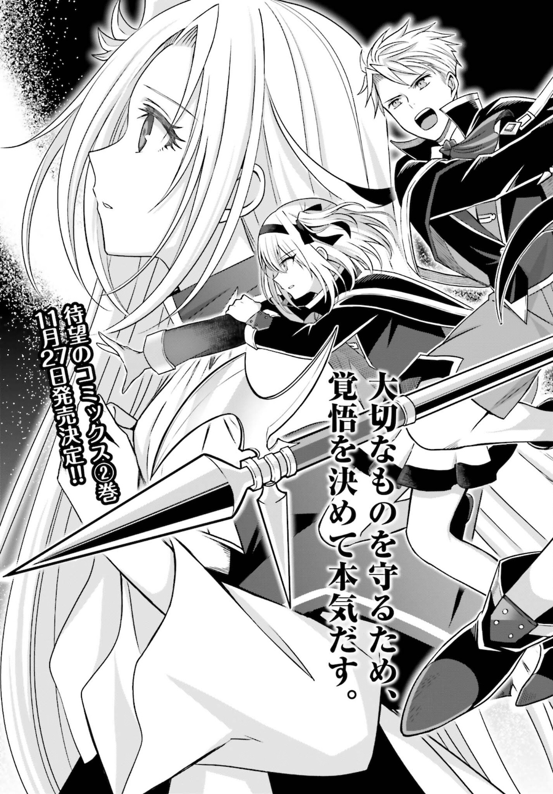 Shin no Jitsuryoku wa Girigiri made Kakushite Iyou to Omou Chapter 12 3ページ