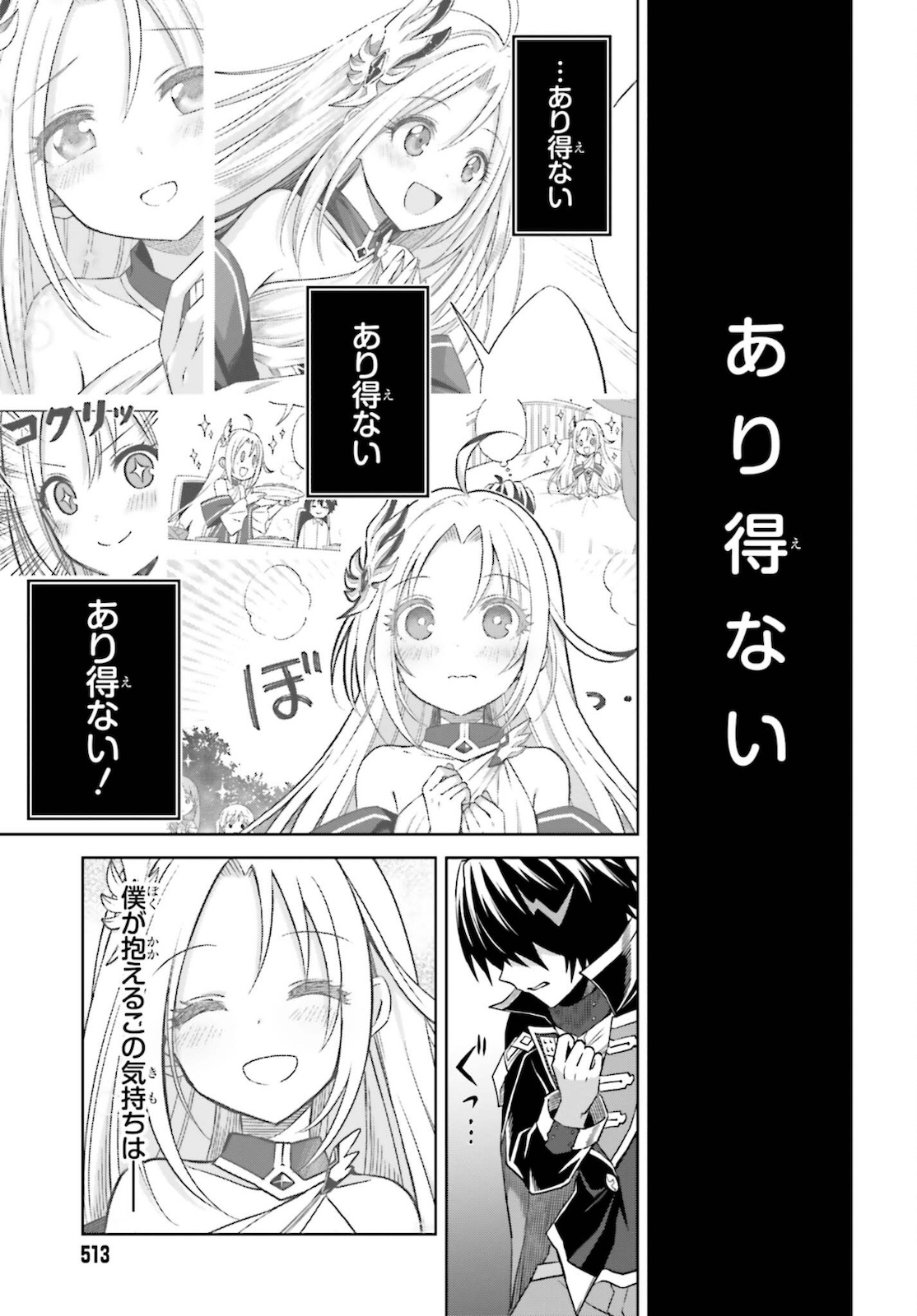 Shin no Jitsuryoku wa Girigiri made Kakushite Iyou to Omou Chapter 12 21ページ