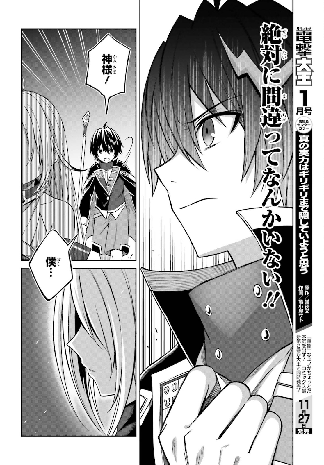 Shin no Jitsuryoku wa Girigiri made Kakushite Iyou to Omou Chapter 12 22ページ