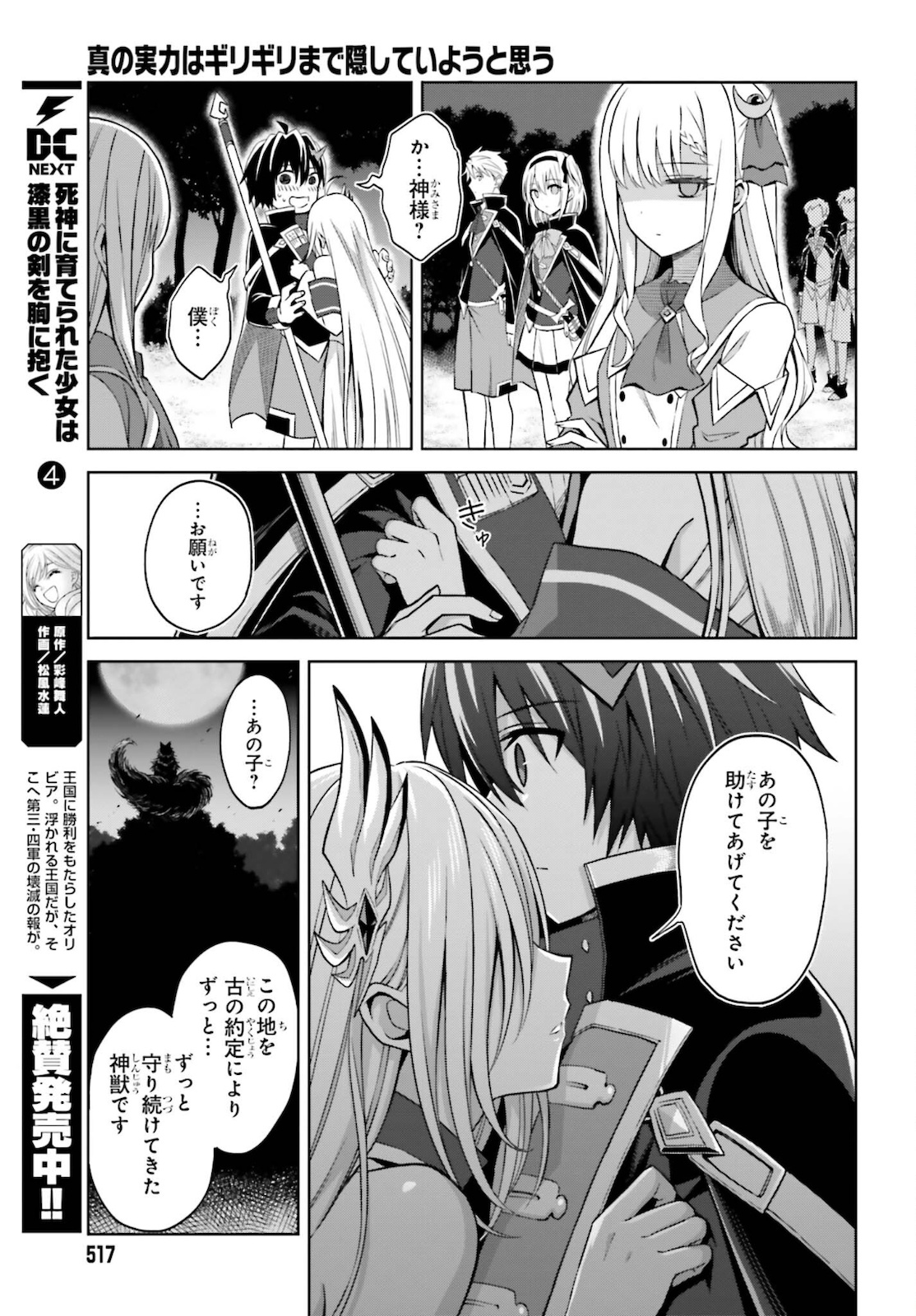 Shin no Jitsuryoku wa Girigiri made Kakushite Iyou to Omou Chapter 12 25ページ