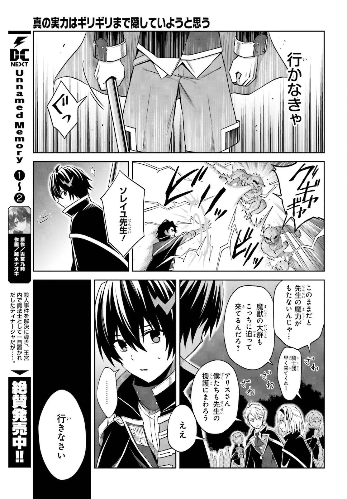 Shin no Jitsuryoku wa Girigiri made Kakushite Iyou to Omou Chapter 12 27ページ