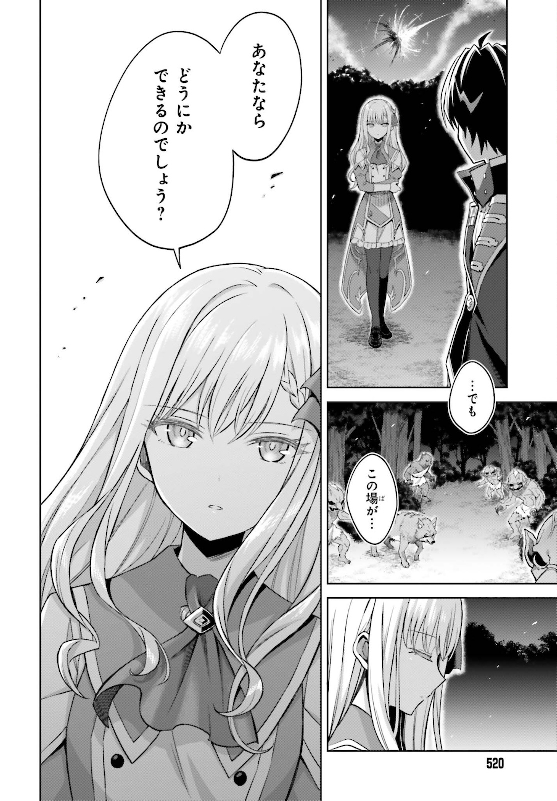 Shin no Jitsuryoku wa Girigiri made Kakushite Iyou to Omou Chapter 12 28ページ