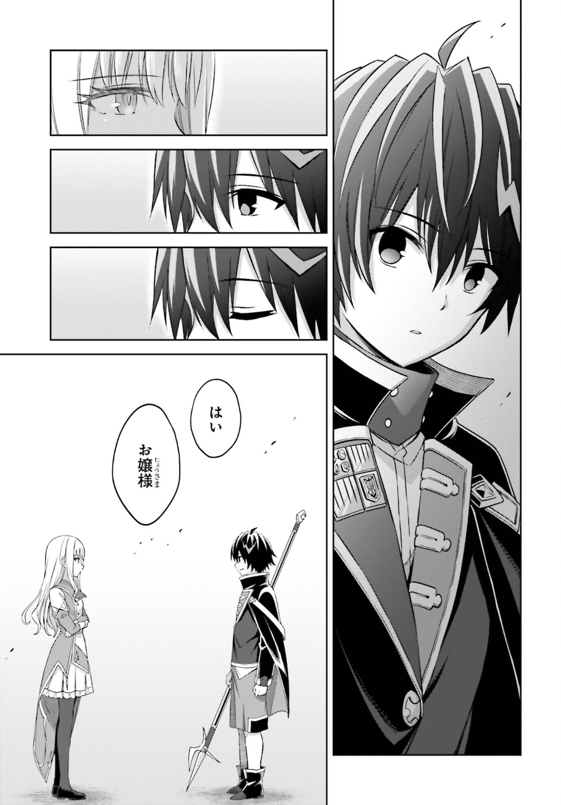 Shin no Jitsuryoku wa Girigiri made Kakushite Iyou to Omou Chapter 12 29ページ