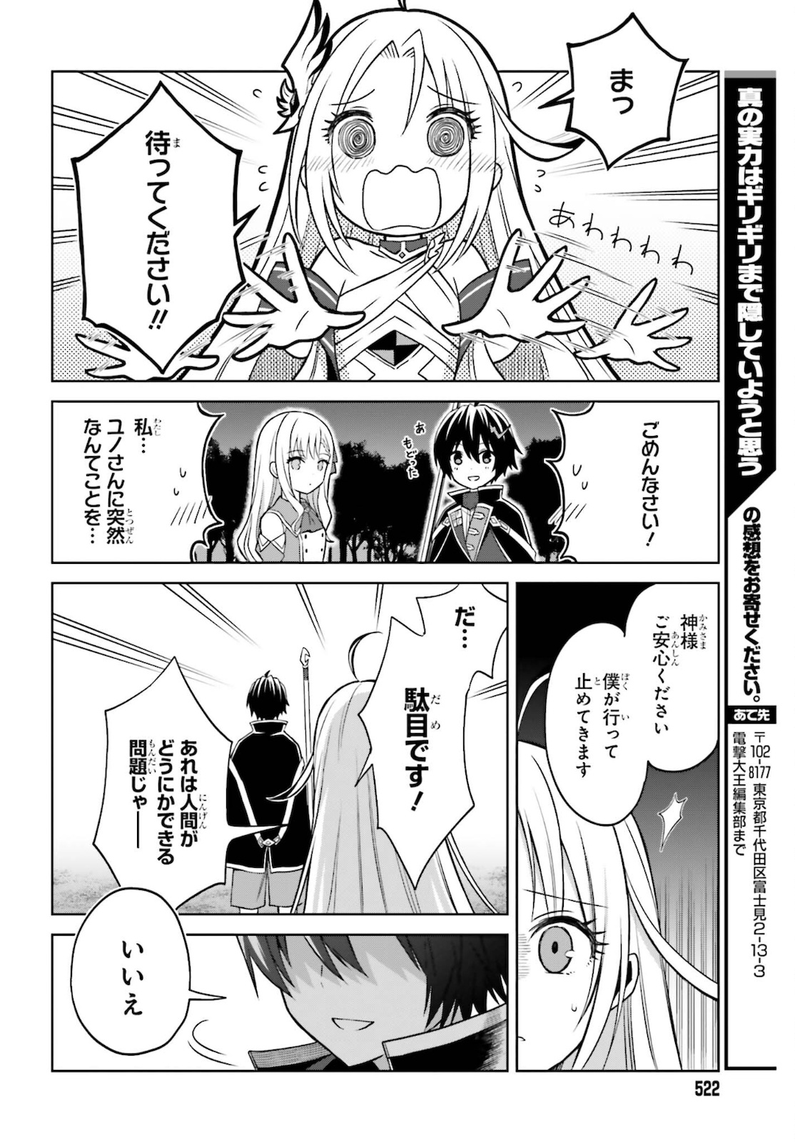 Shin no Jitsuryoku wa Girigiri made Kakushite Iyou to Omou Chapter 12 30ページ