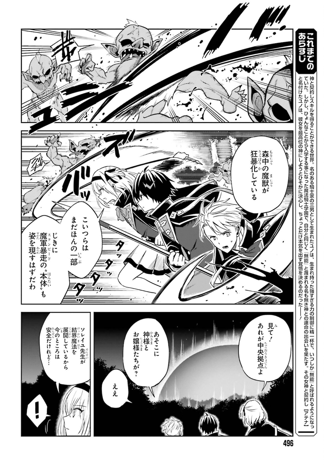Shin no Jitsuryoku wa Girigiri made Kakushite Iyou to Omou Chapter 12 4ページ