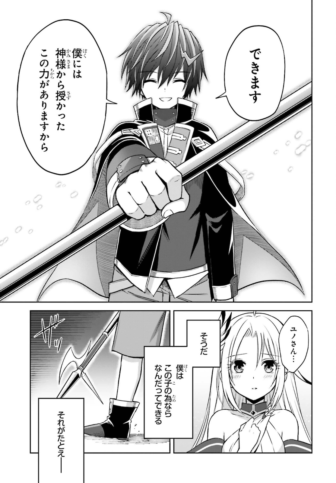 Shin no Jitsuryoku wa Girigiri made Kakushite Iyou to Omou Chapter 12 31ページ