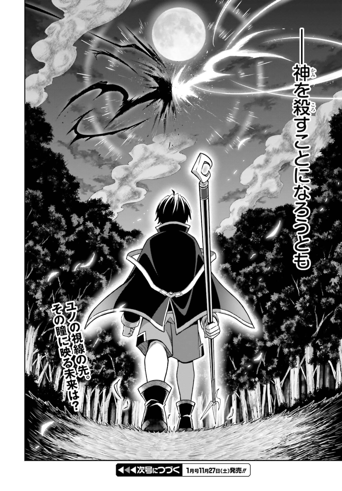 Shin no Jitsuryoku wa Girigiri made Kakushite Iyou to Omou Chapter 12 32ページ