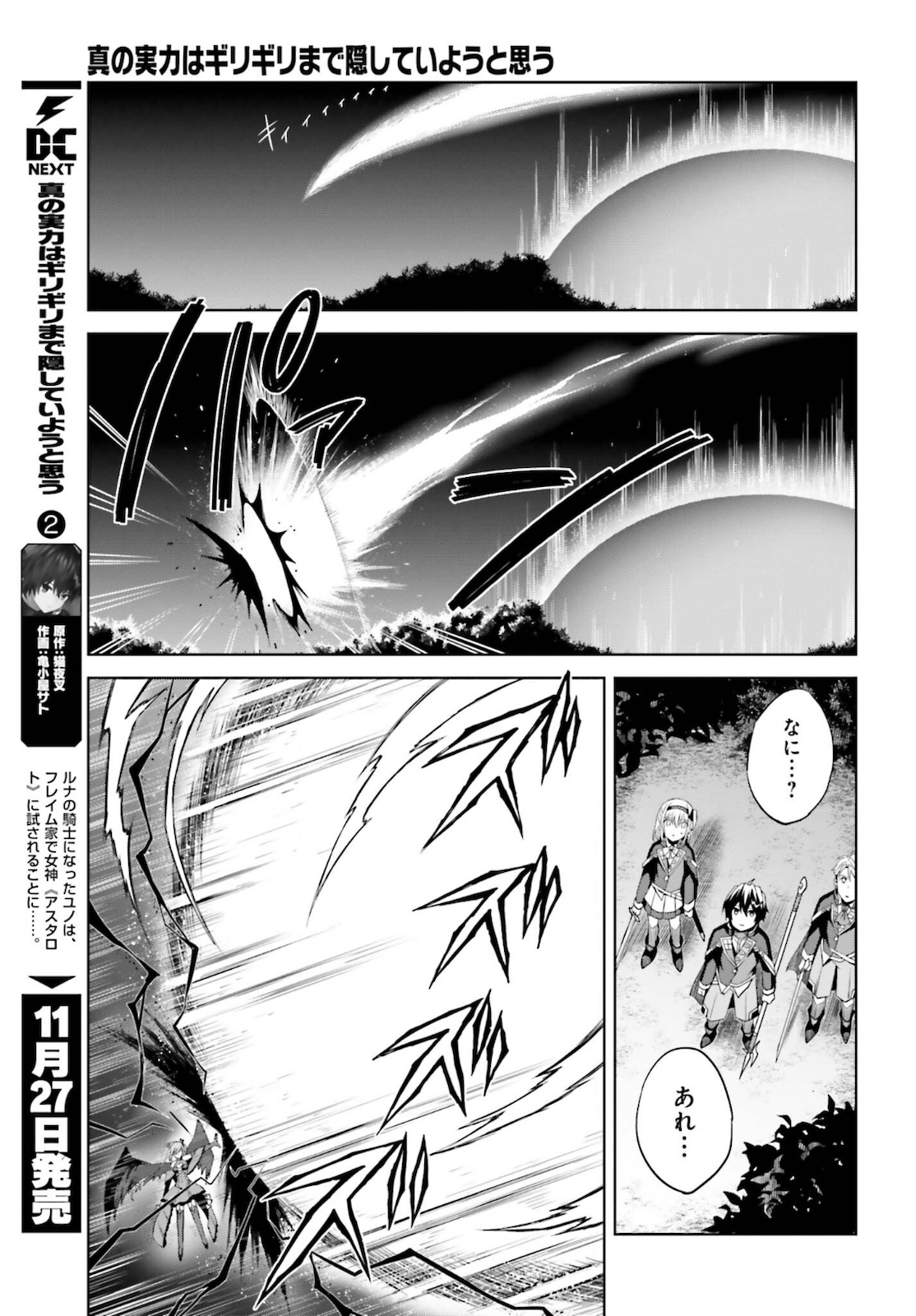 Shin no Jitsuryoku wa Girigiri made Kakushite Iyou to Omou Chapter 12 5ページ