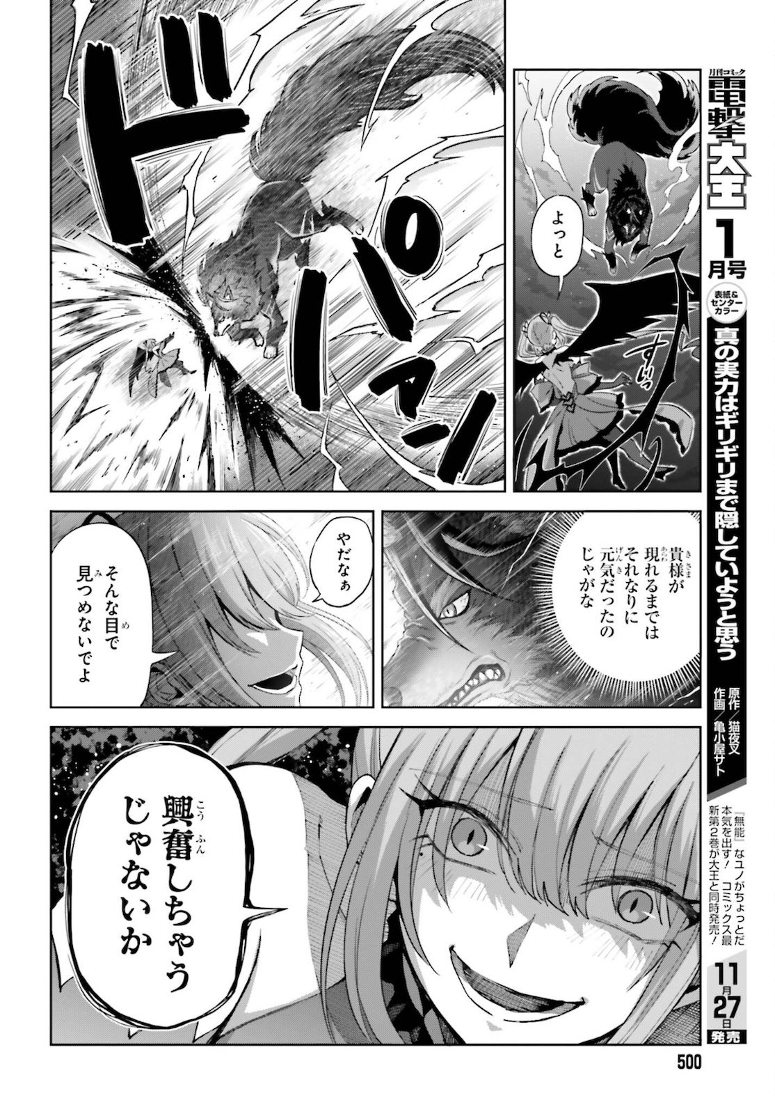 Shin no Jitsuryoku wa Girigiri made Kakushite Iyou to Omou Chapter 12 8ページ