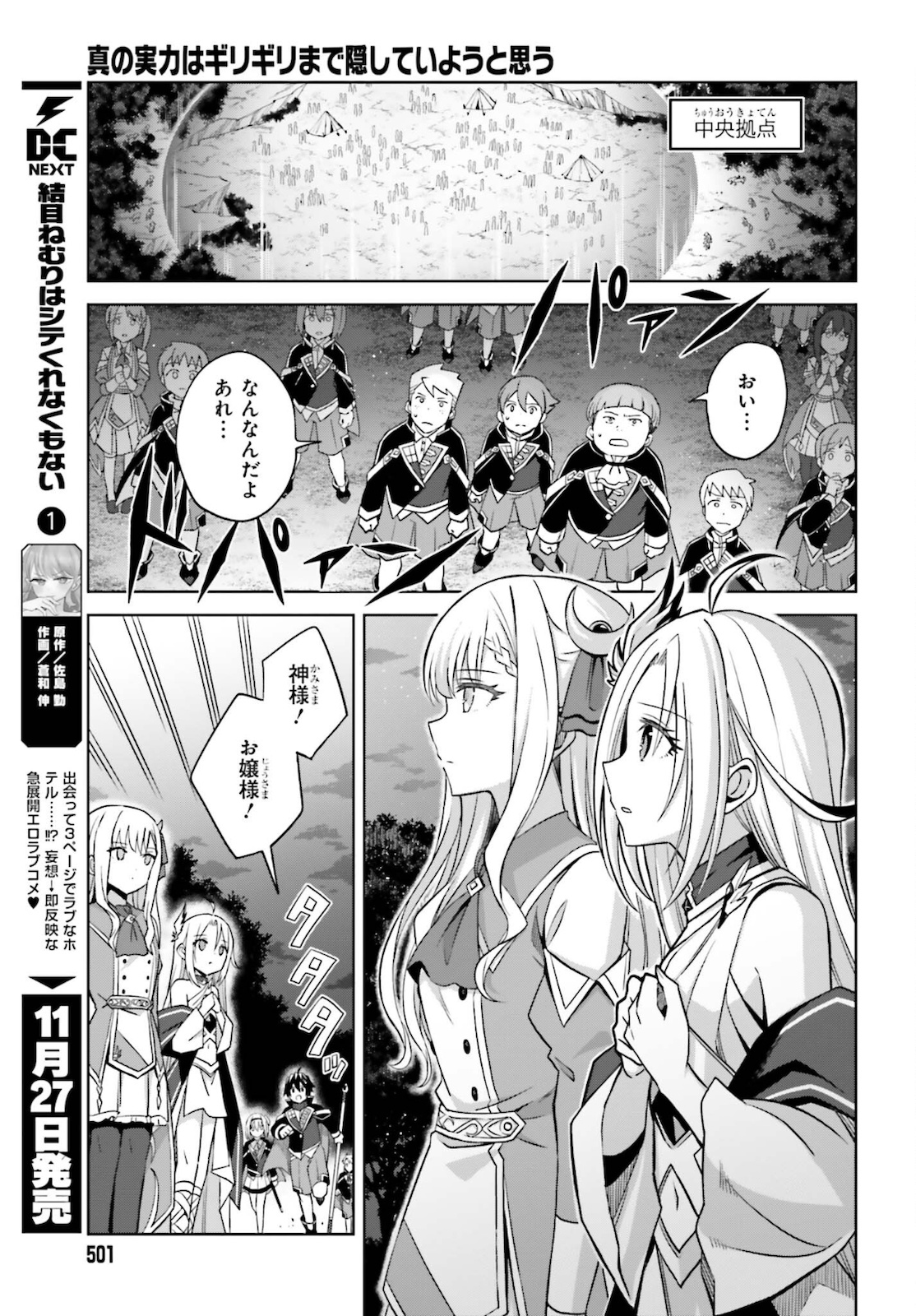 Shin no Jitsuryoku wa Girigiri made Kakushite Iyou to Omou Chapter 12 9ページ