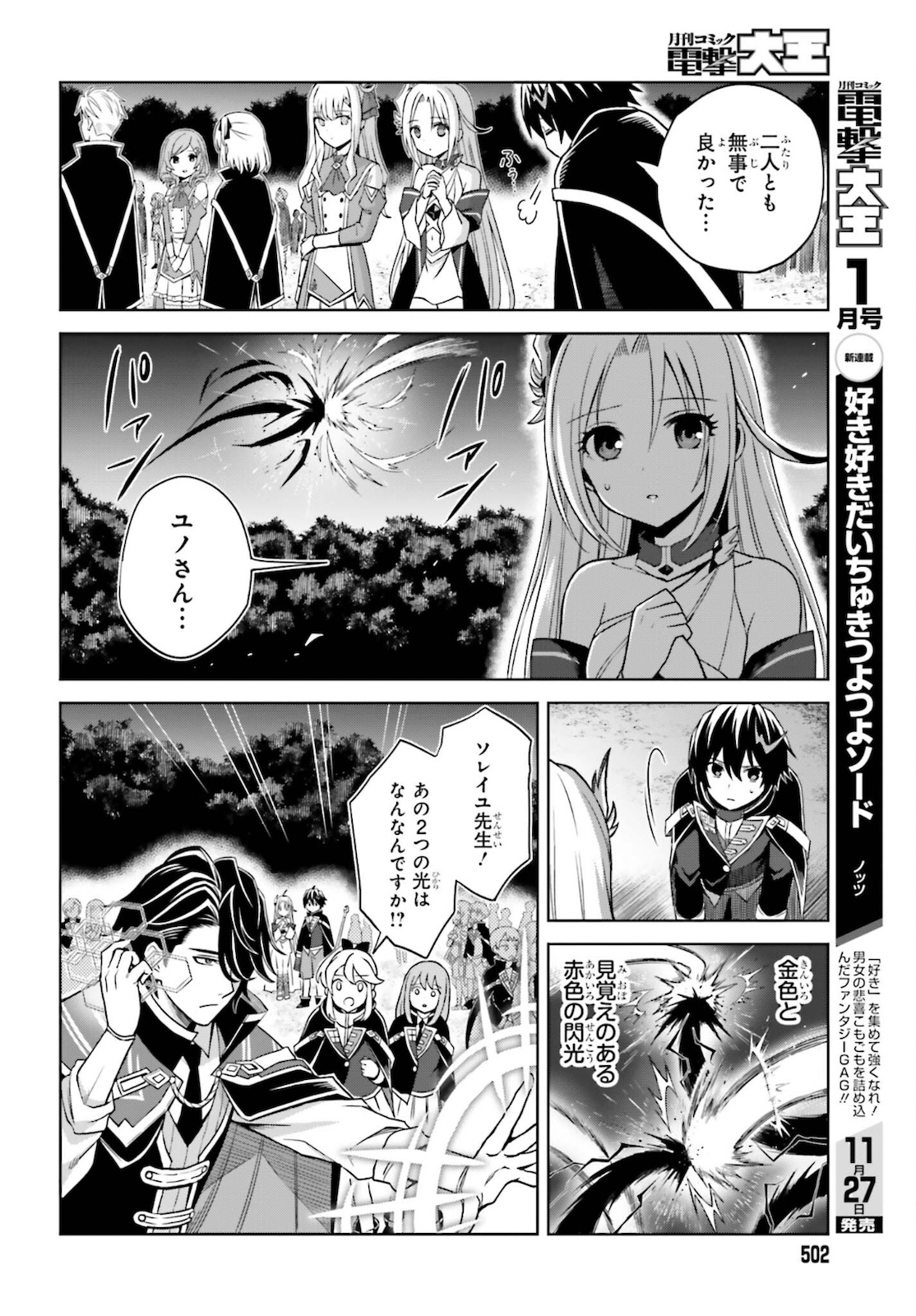 Shin no Jitsuryoku wa Girigiri made Kakushite Iyou to Omou Chapter 12 10ページ