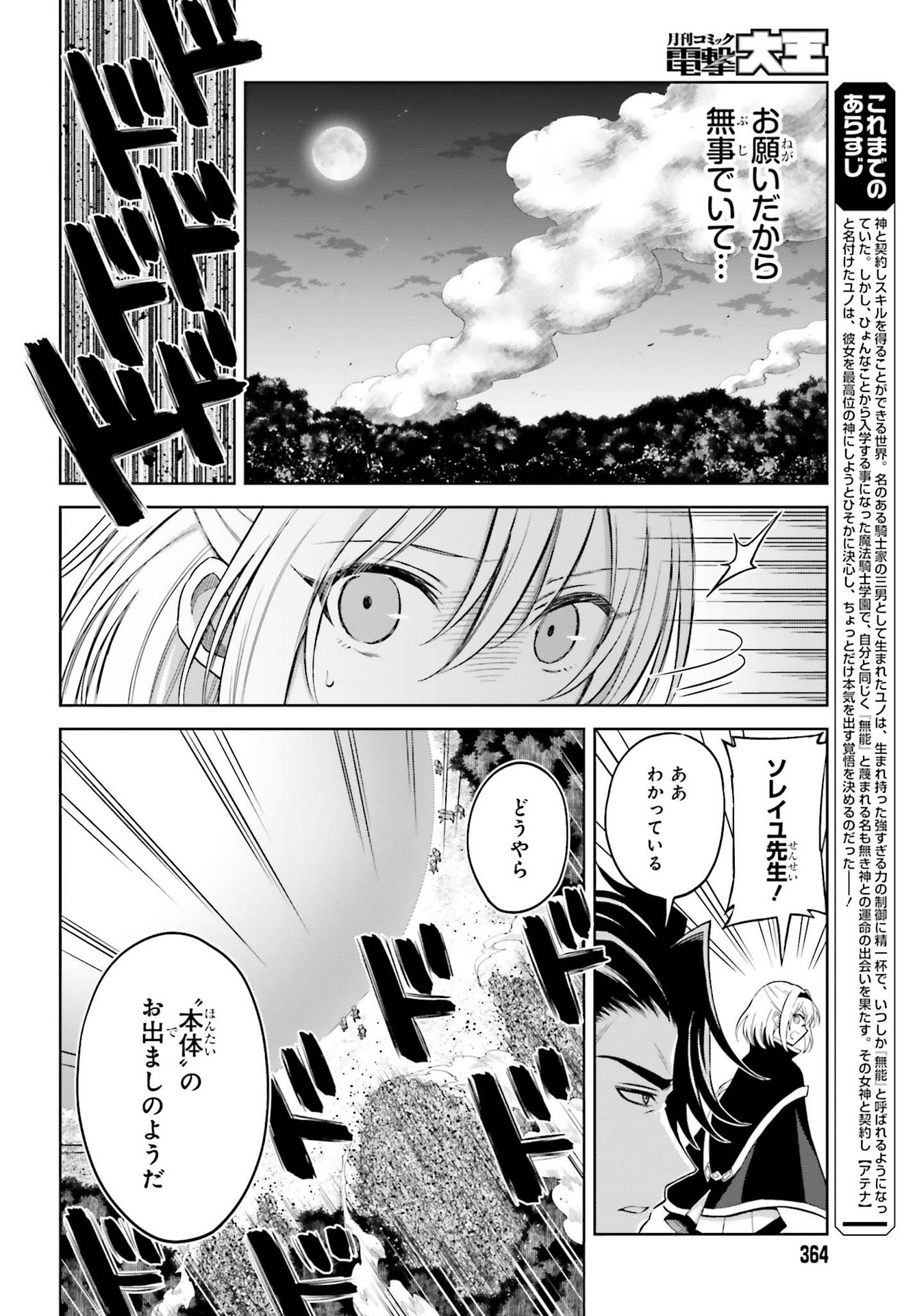 Shin no Jitsuryoku wa Girigiri made Kakushite Iyou to Omou Chapter 14 2ページ