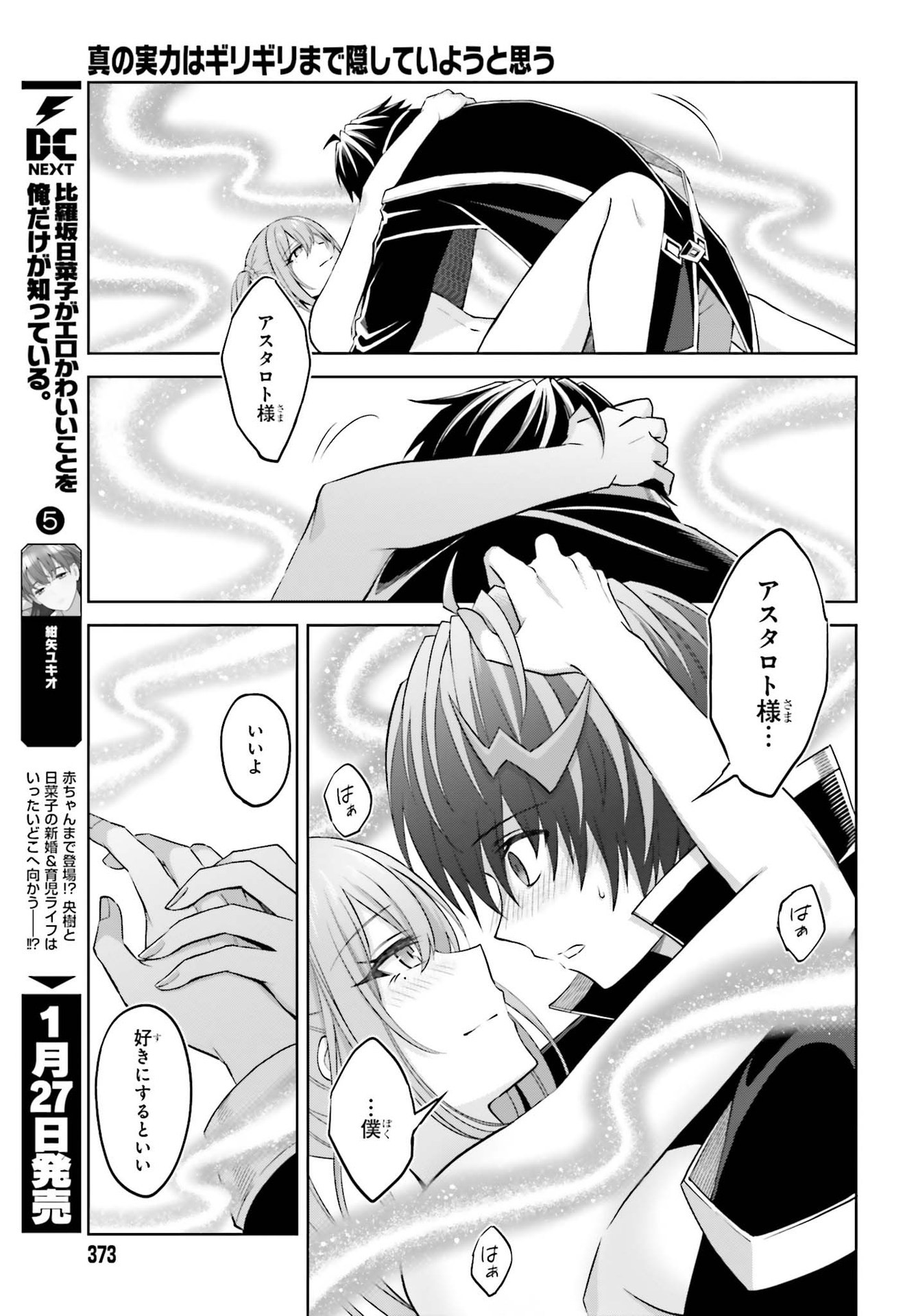 Shin no Jitsuryoku wa Girigiri made Kakushite Iyou to Omou Chapter 14 11ページ