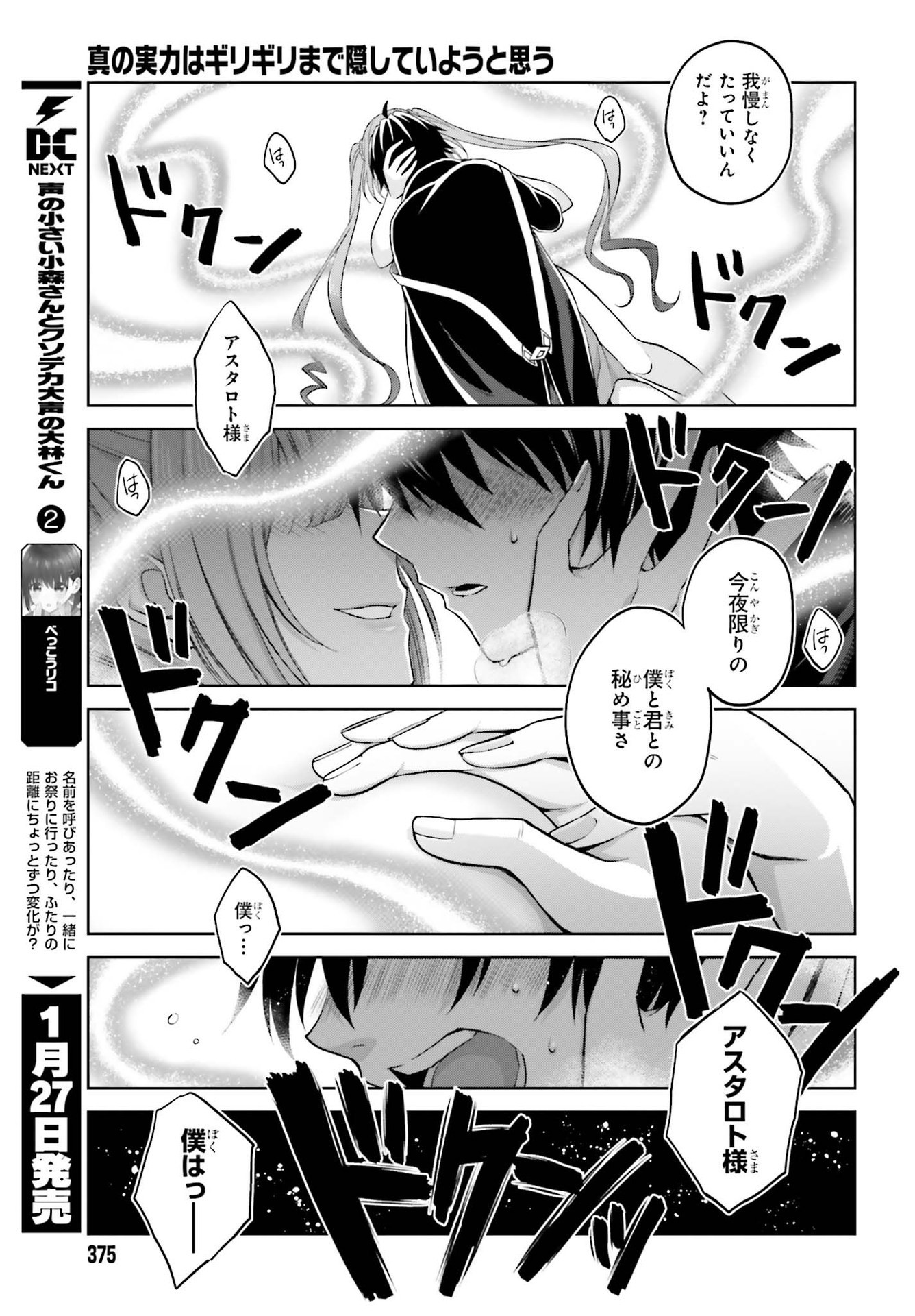 Shin no Jitsuryoku wa Girigiri made Kakushite Iyou to Omou Chapter 14 13ページ