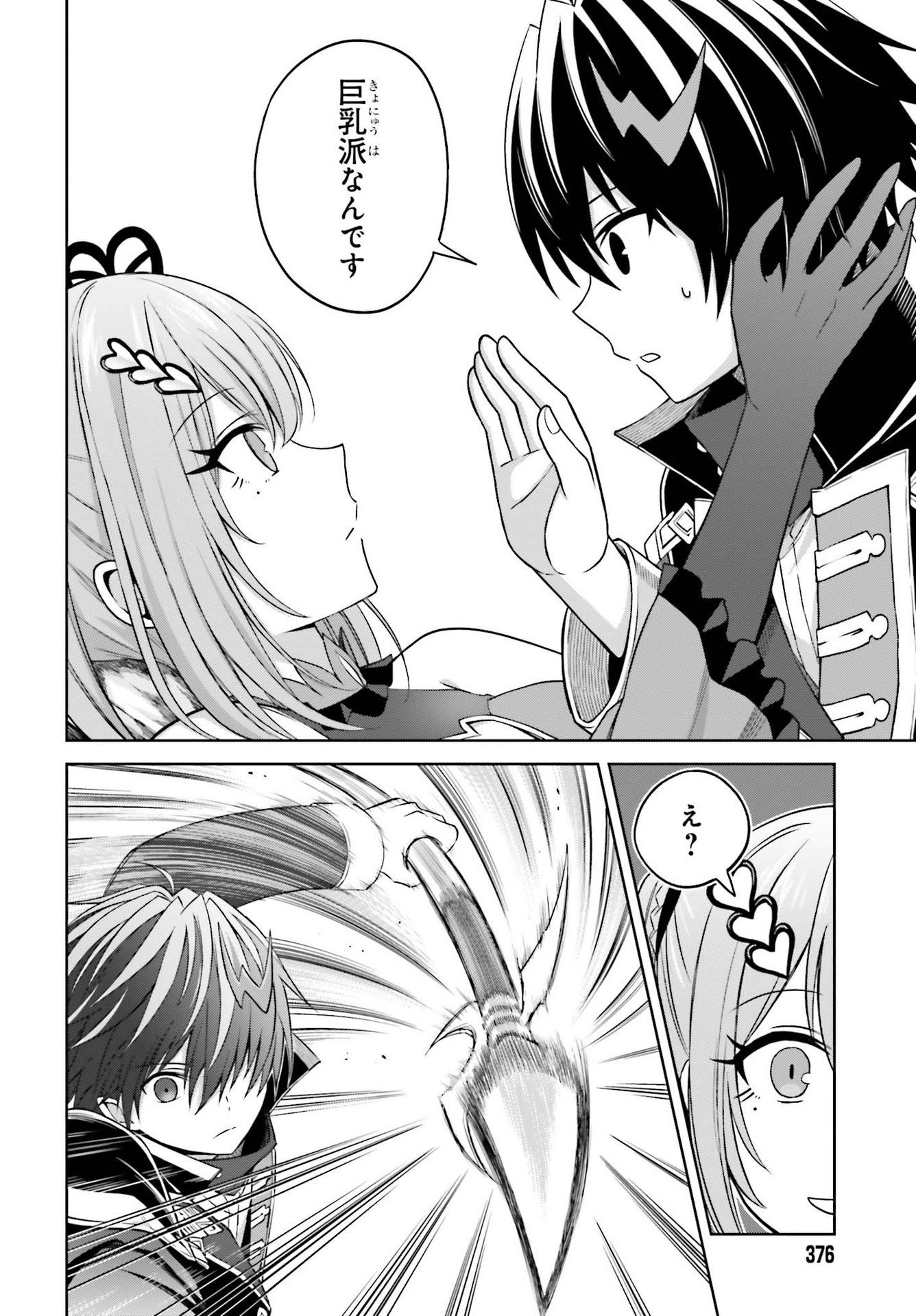 Shin no Jitsuryoku wa Girigiri made Kakushite Iyou to Omou Chapter 14 14ページ